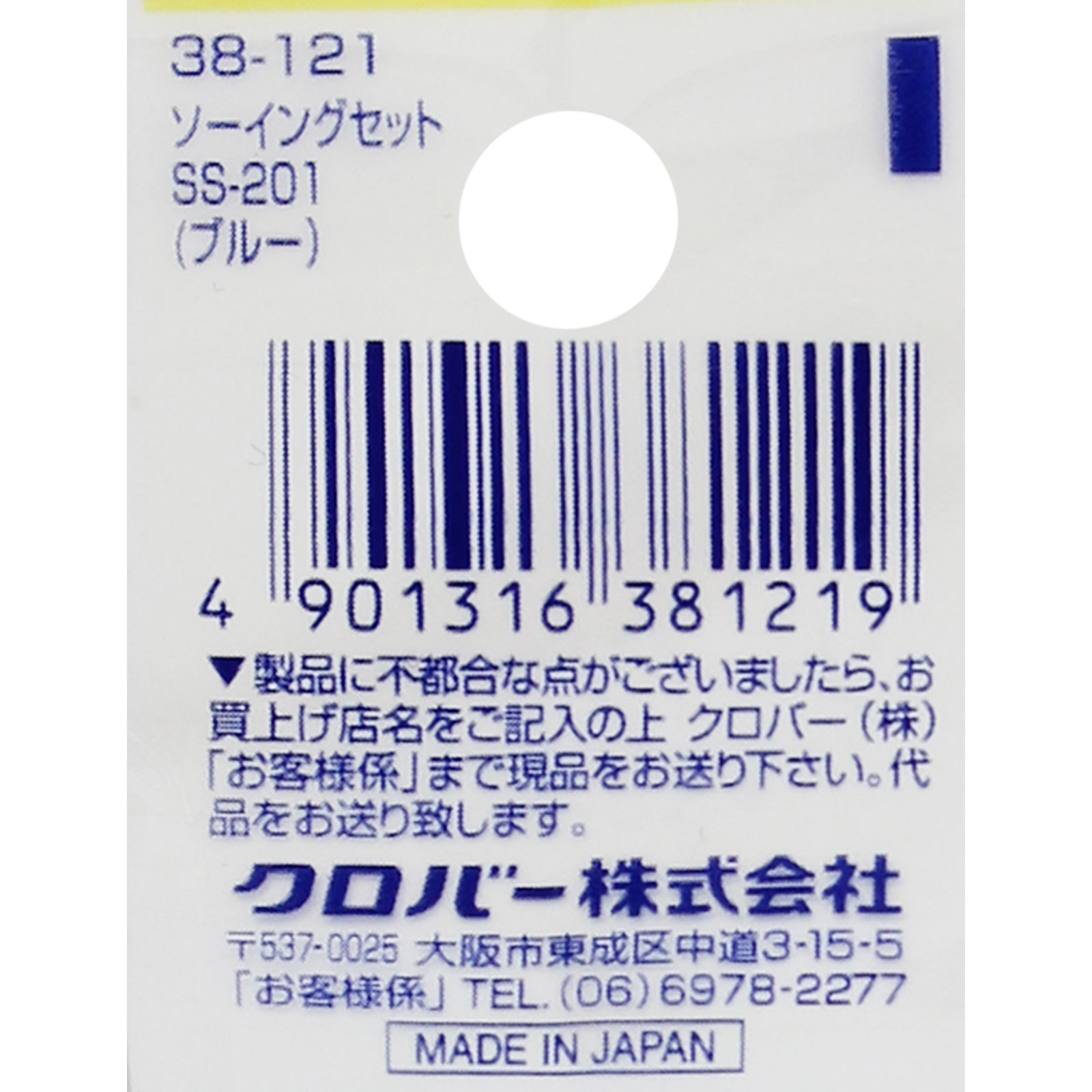 ソーイングセット ７点入 クロバー