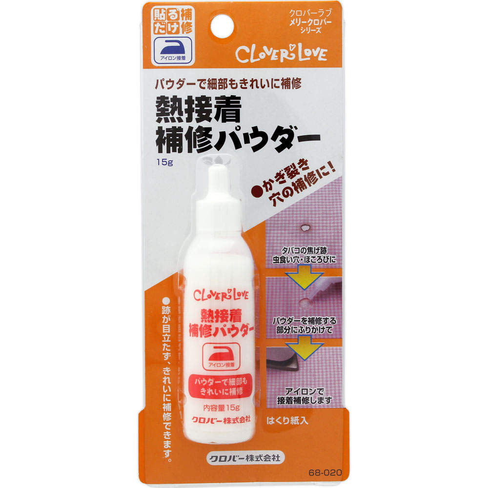 クロバーラブ メリークロバーシリーズ 熱接着補修パウダー １５ｇ クロバー