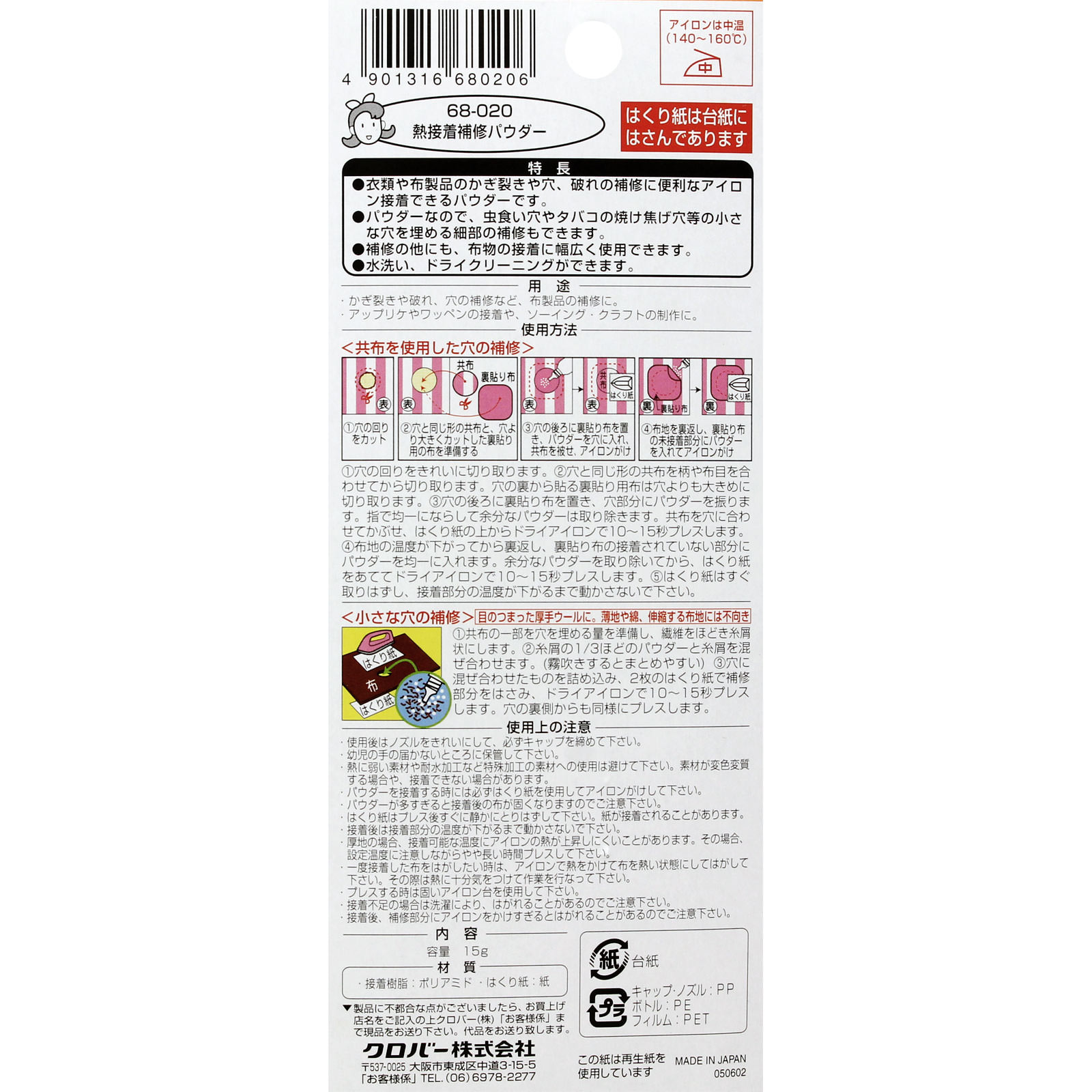 クロバーラブ メリークロバーシリーズ 熱接着補修パウダー １５ｇ クロバー