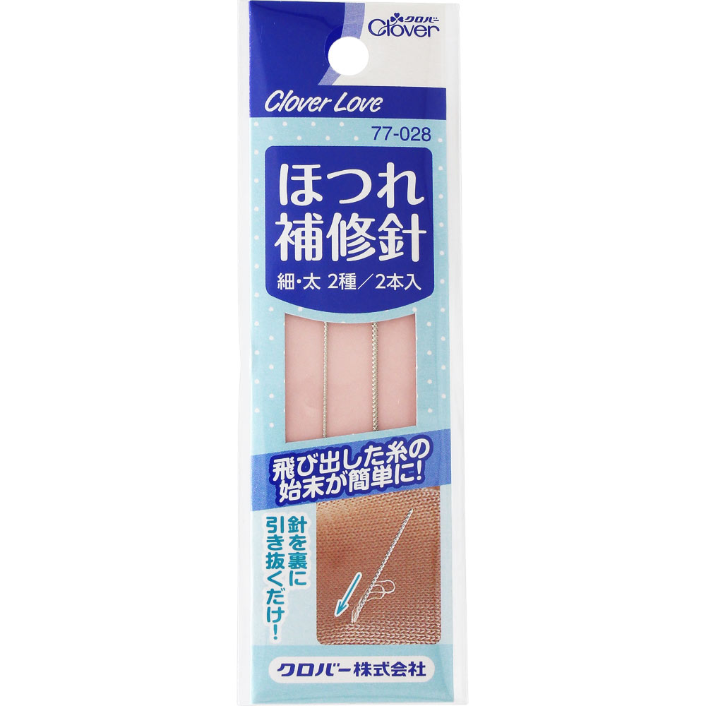 クロバーラブ　ほつれ補修針 ＿ クロバー