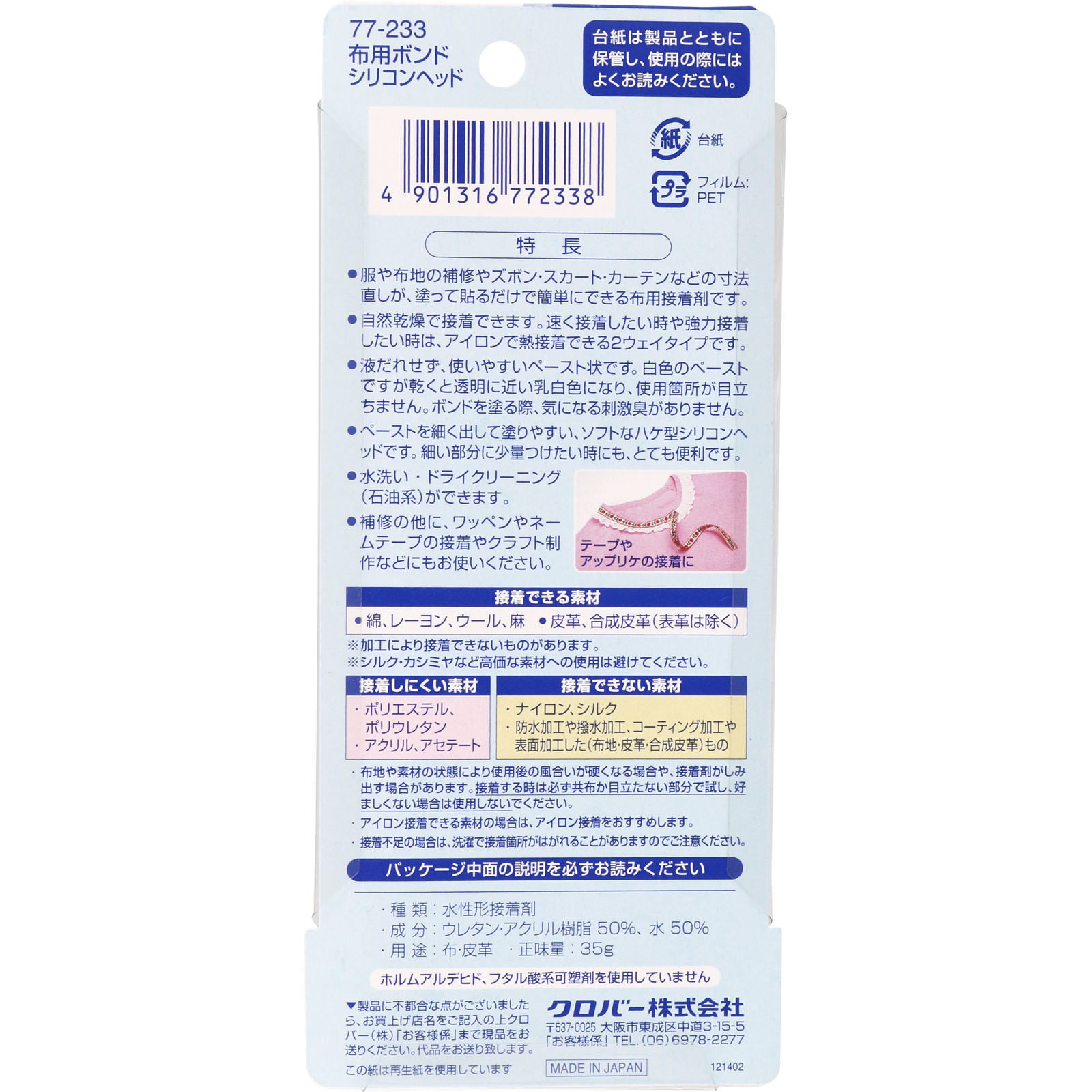 クロバーラブ 布用ボンド シリコンヘッド ＿ クロバー