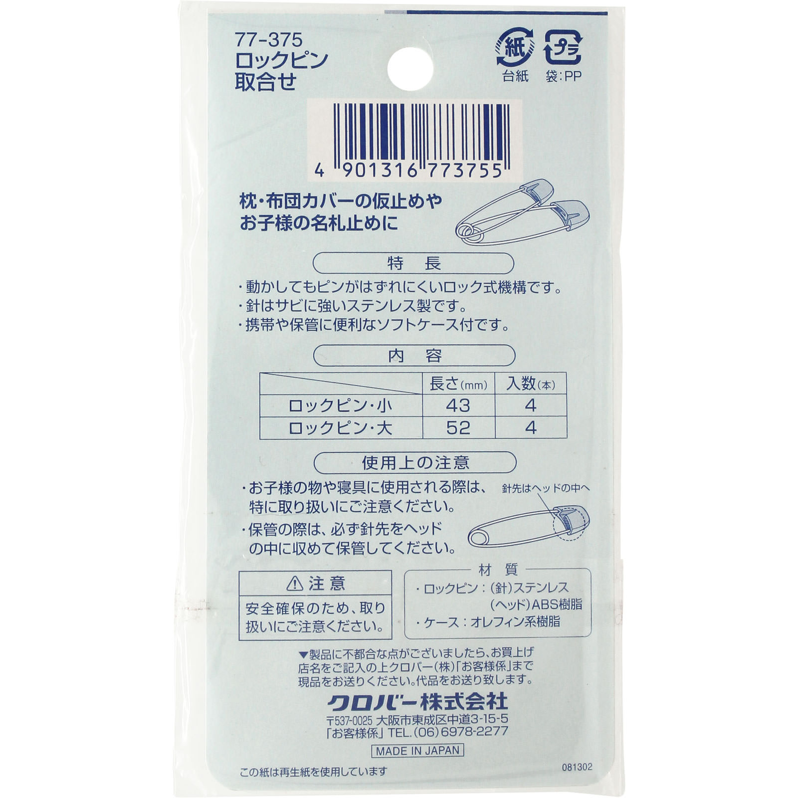 クロバーラブ　ロックピン　取合せ ＿ クロバー