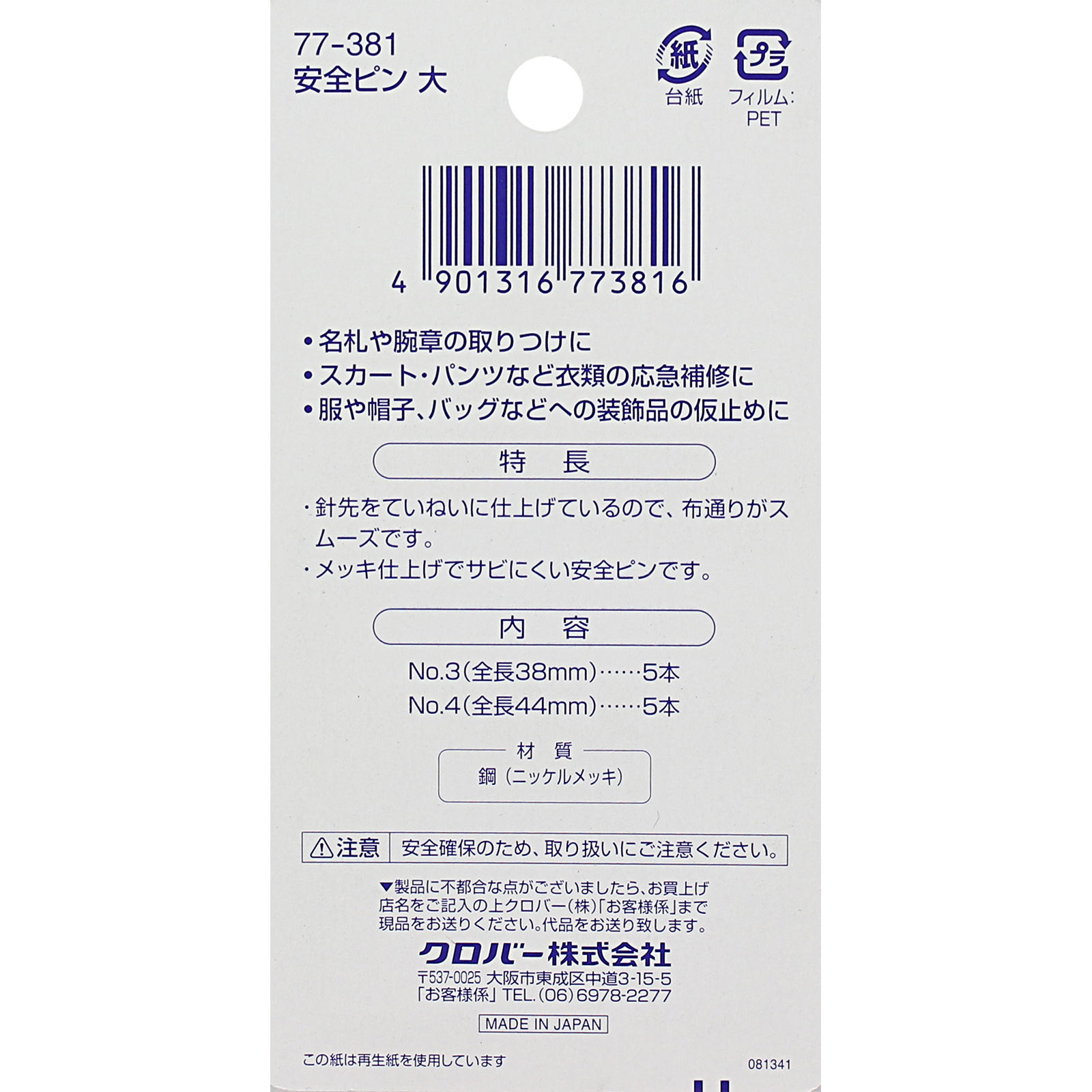 クロバーラブ 安全ピン 大 | マツキヨココカラオンラインストア