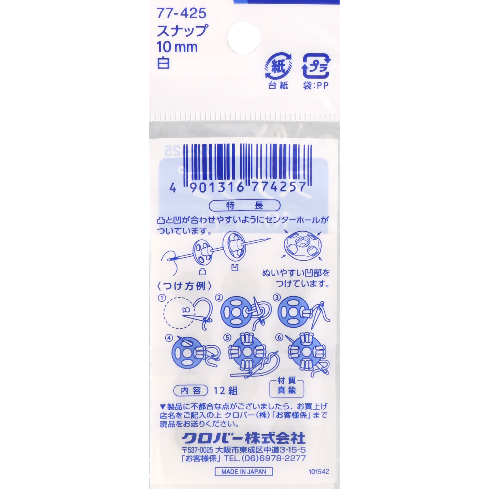 クロバーラブ　スナップ　１０ｍｍ　白 ＿ クロバー