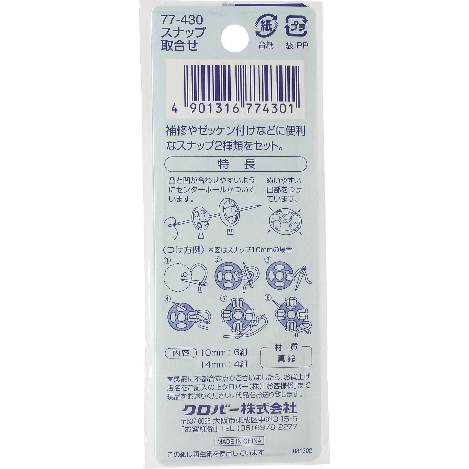 クロバーラブ スナップ 取合せ | マツキヨココカラオンラインストア