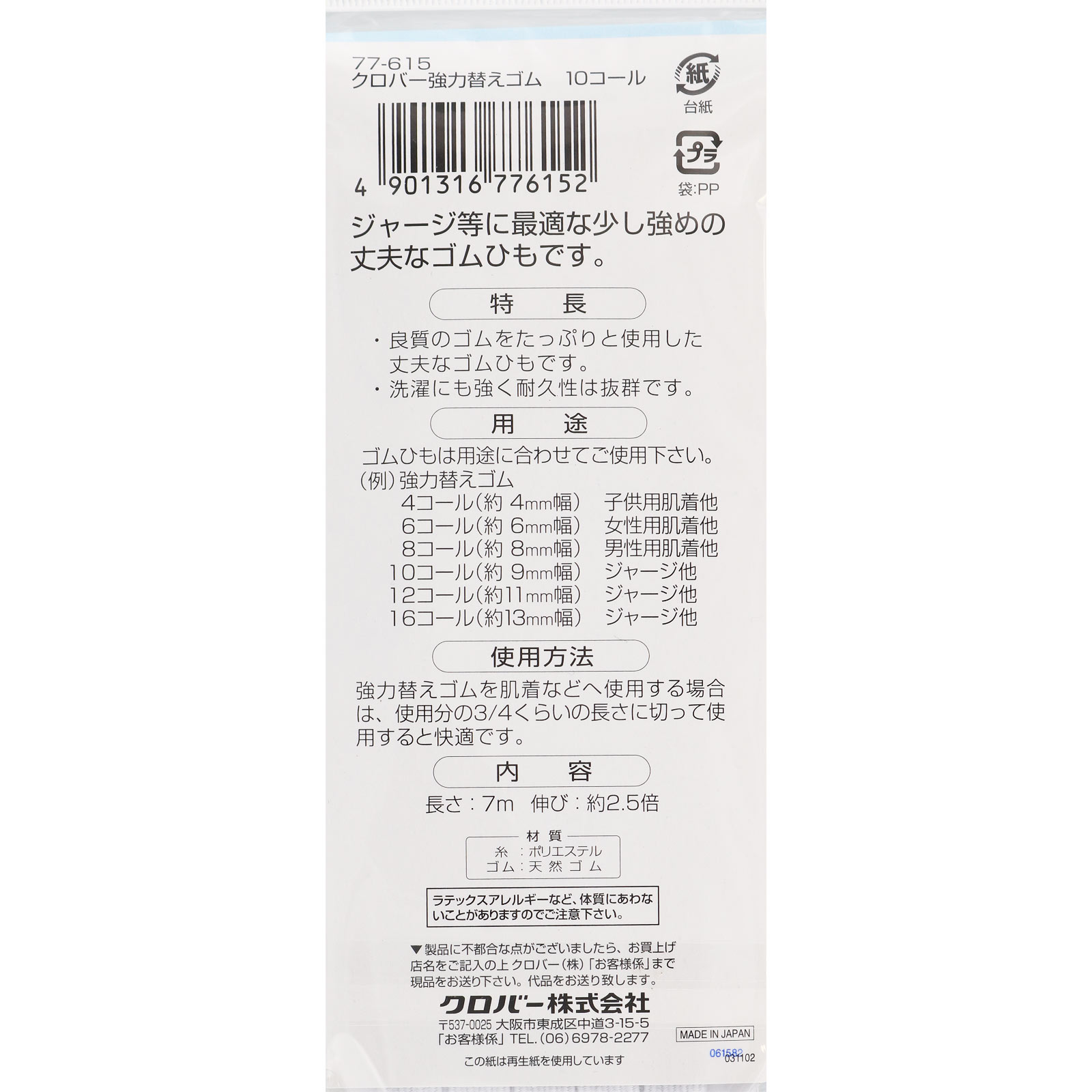 強力替えゴム １０コール ＿ クロバー