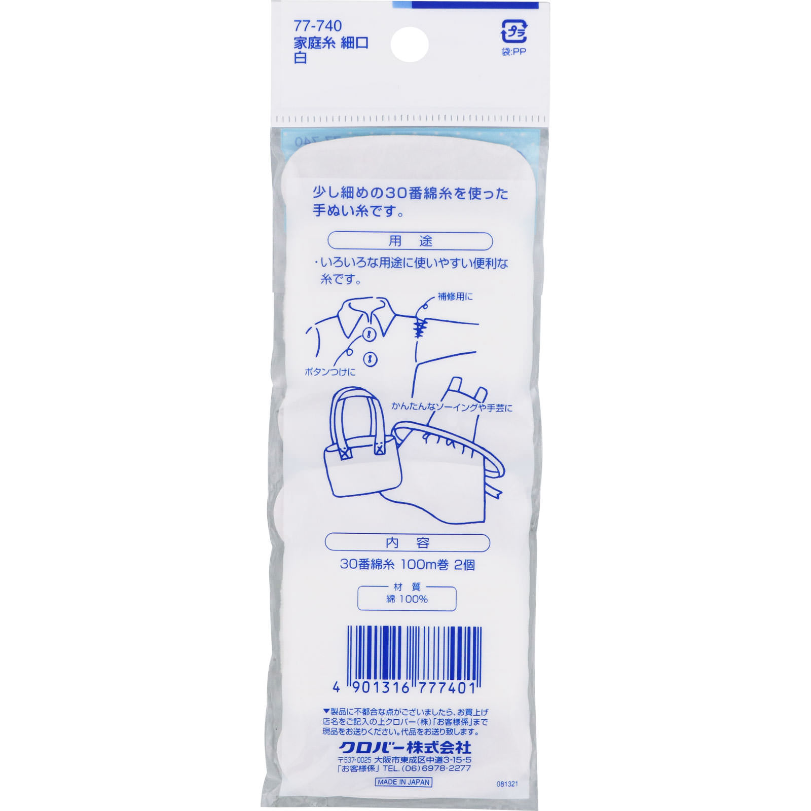 ラブ 家庭糸細口 白 ＿ クロバー