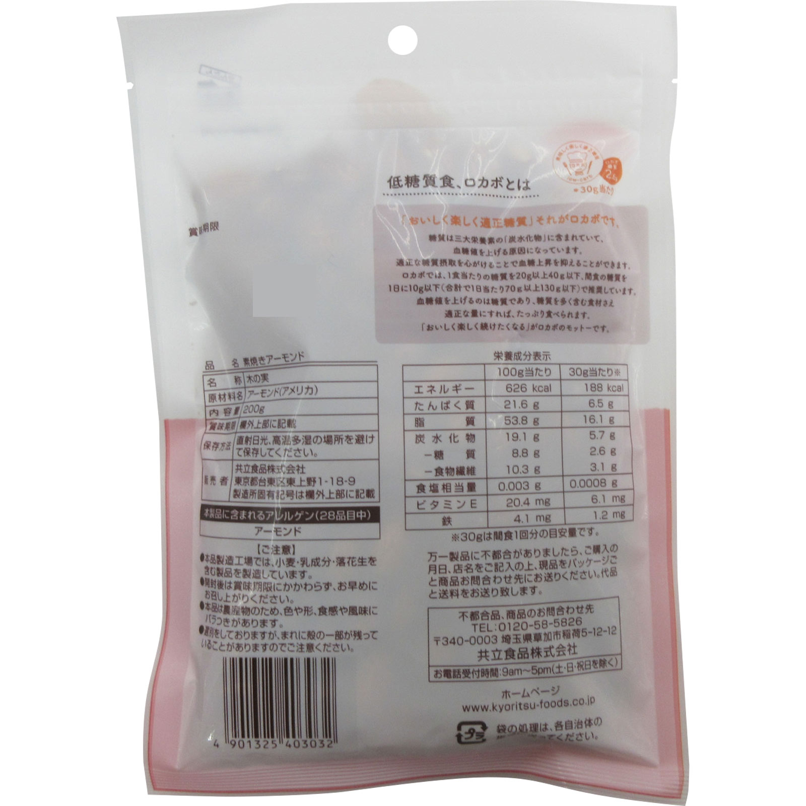 素焼きアーモンド徳用 ２００ｇ 共立食品