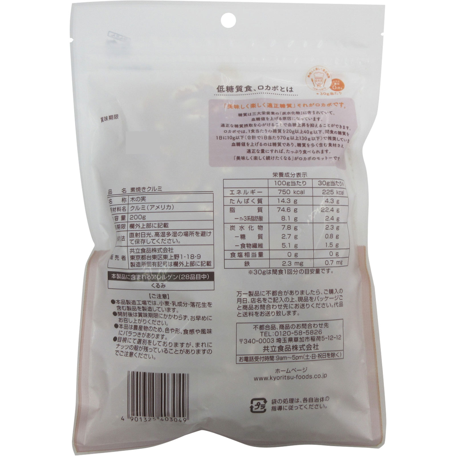 素焼きクルミ徳用 ２００ｇ 共立食品