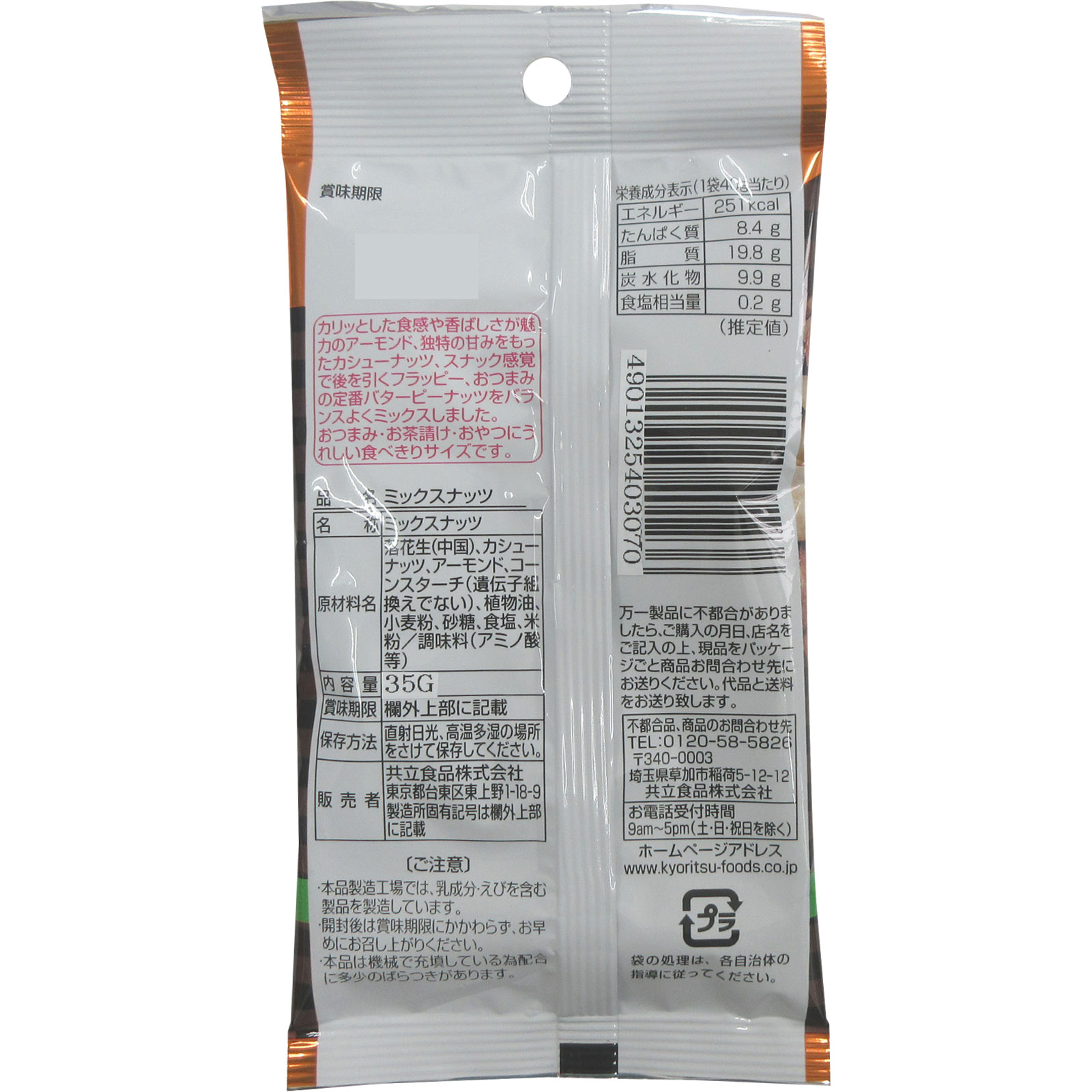 ＡＰミックスナッツ ３５ｇ 共立食品