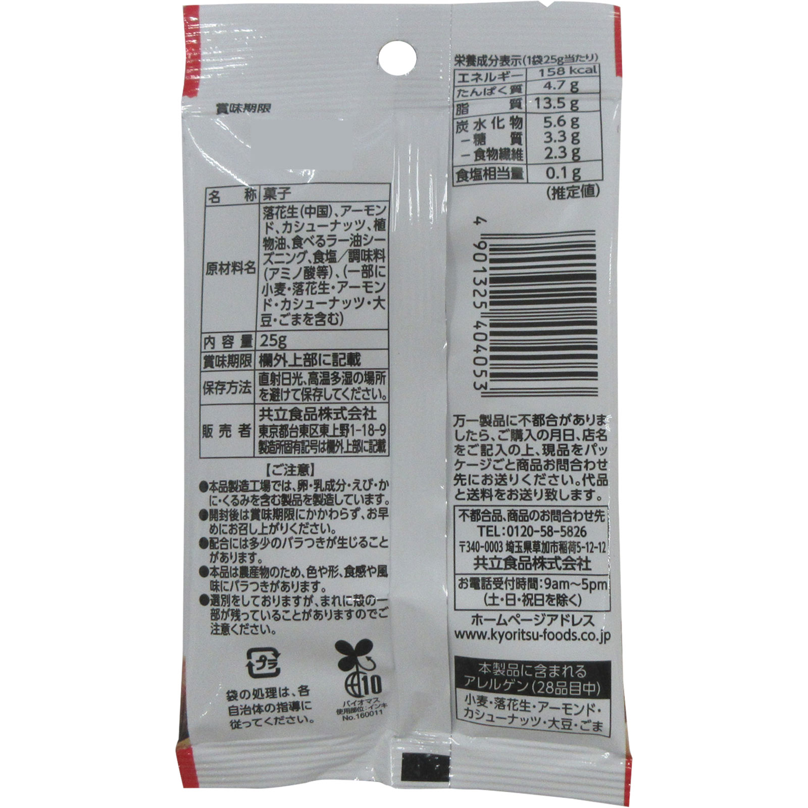 APミックスナッツ食べるラー油味 ２５ｇ 共立食品