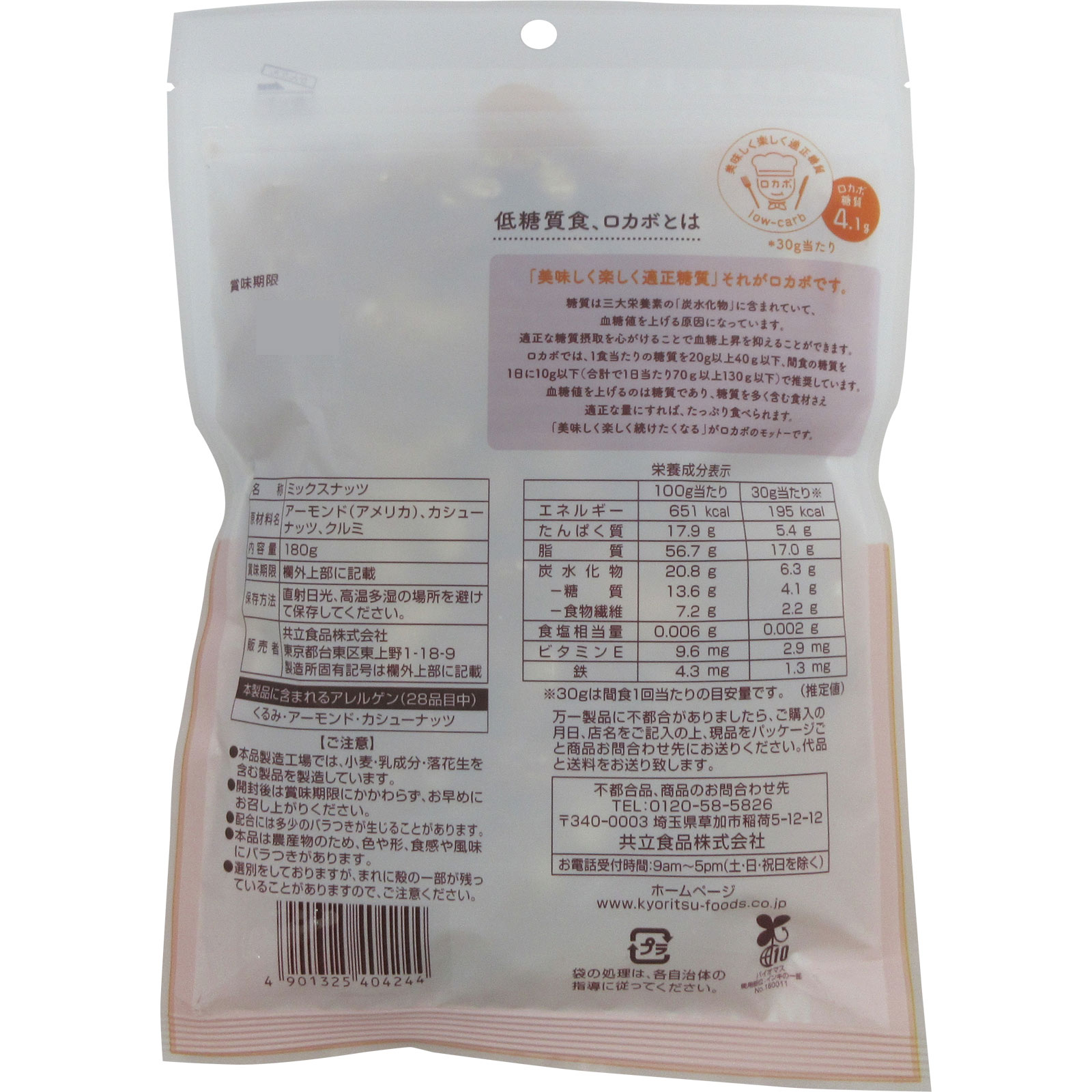 素焼きミックスナッツ徳用 １８０ｇ 共立食品