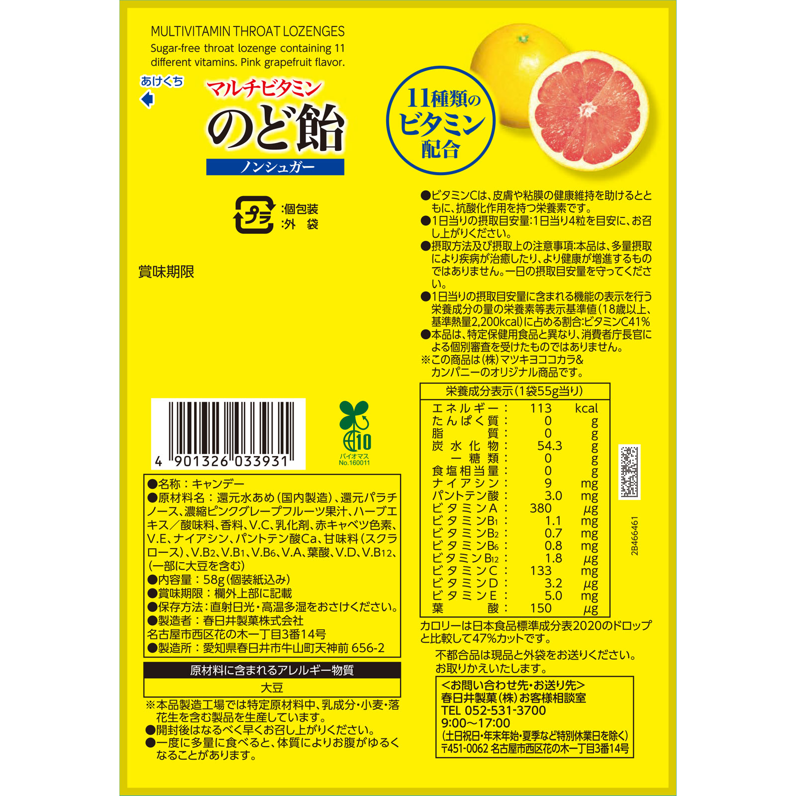matsukiyo ノンシュガーマルチビタミンのど飴 ５８ｇ