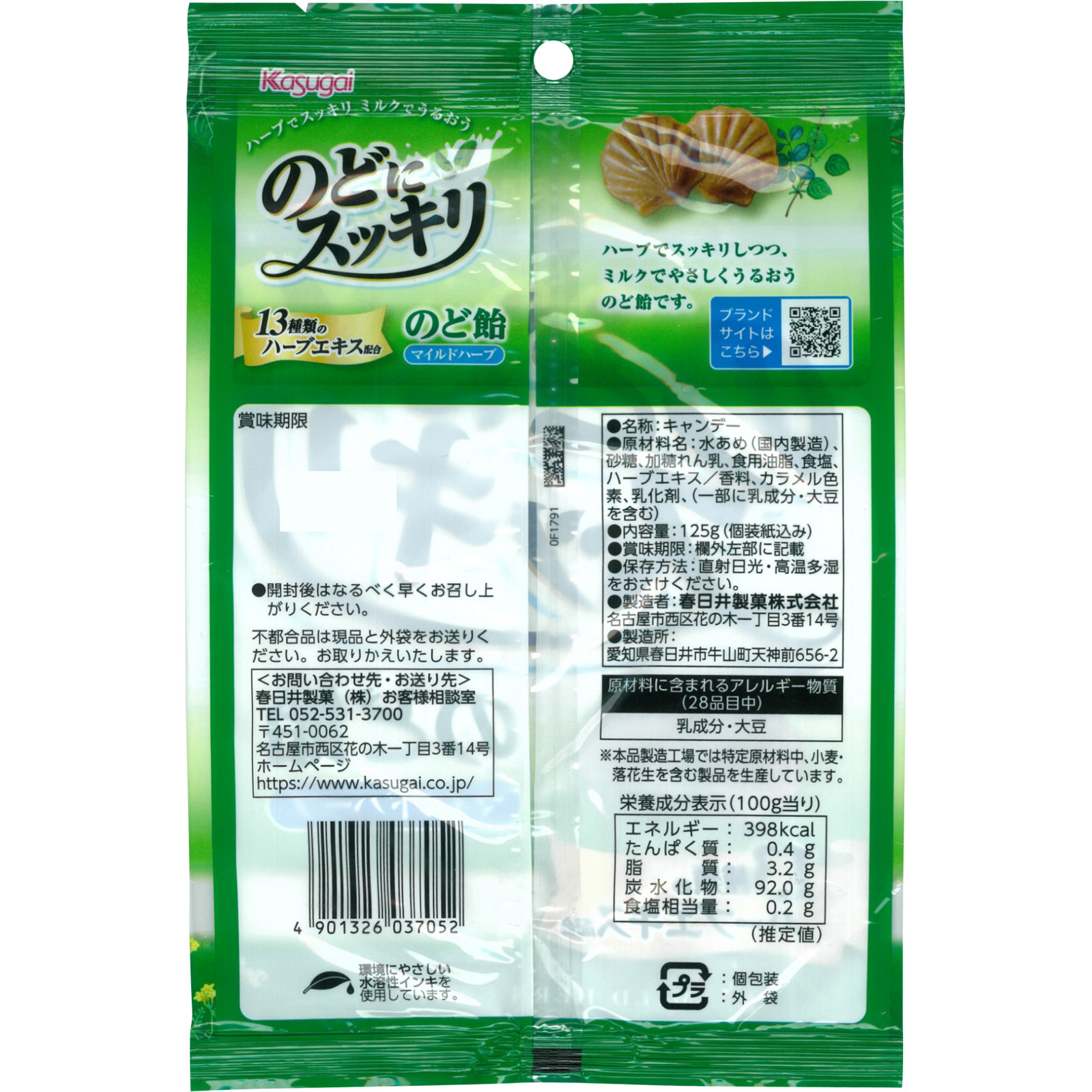 のどにスッキリマイルドハーブ １２５ｇ 春日井製菓