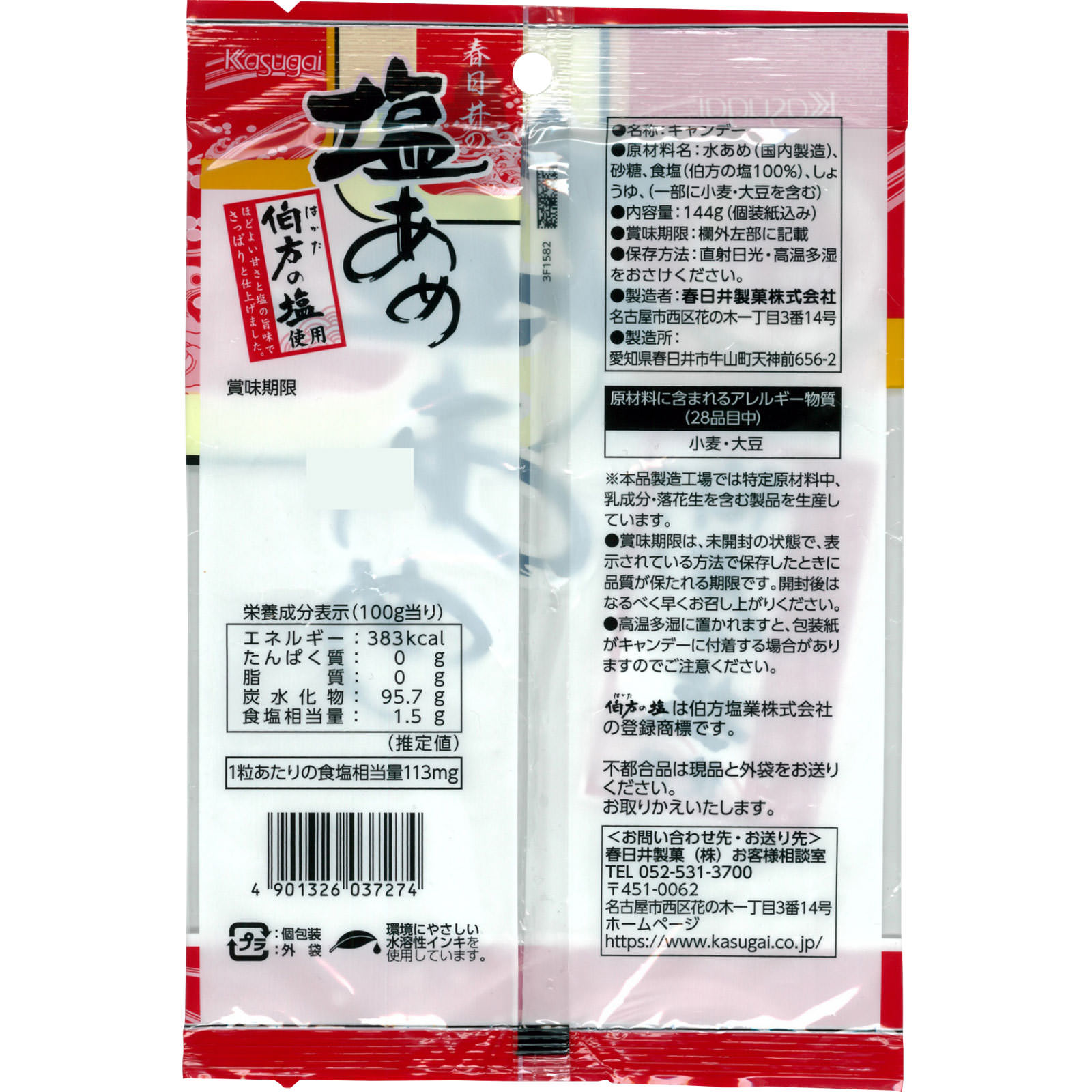 塩あめ １４４ｇ 春日井製菓