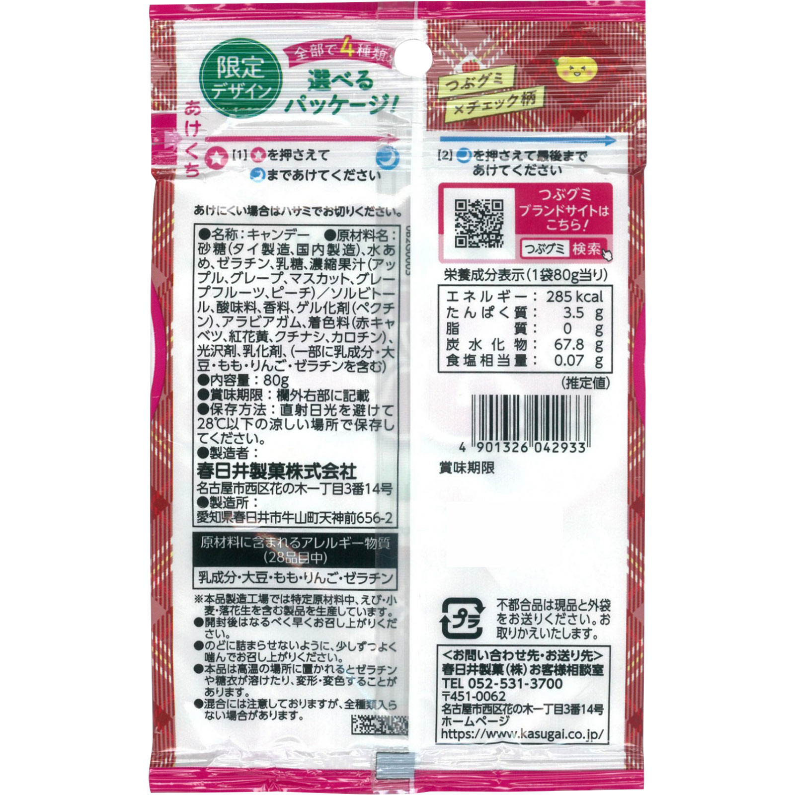 つぶグミ ８０ｇ 春日井製菓
