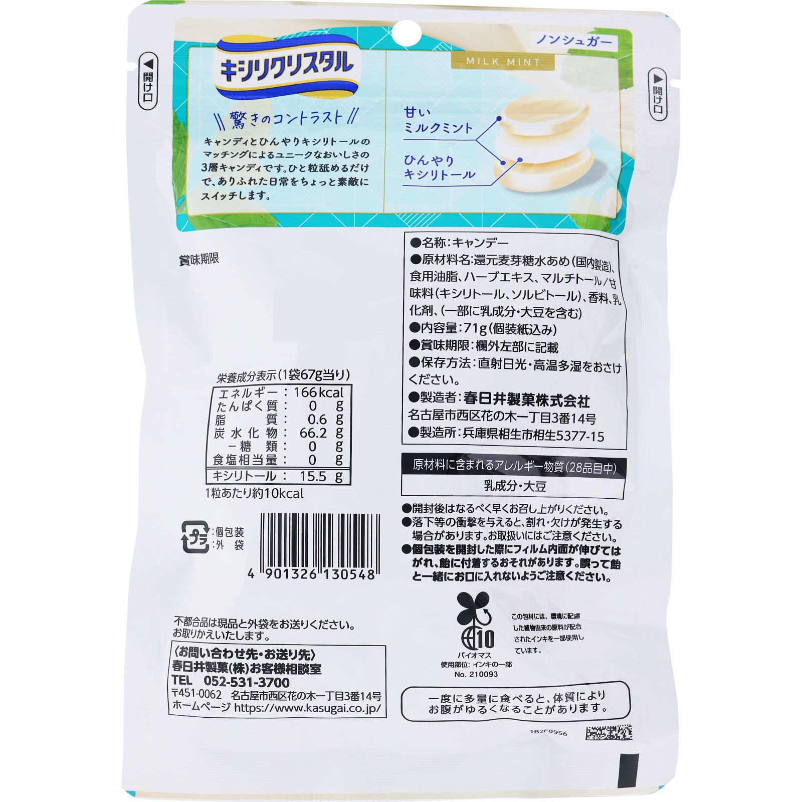 キシリクリスタル ミルクミントのど飴 ７１ｇ 春日井製菓
