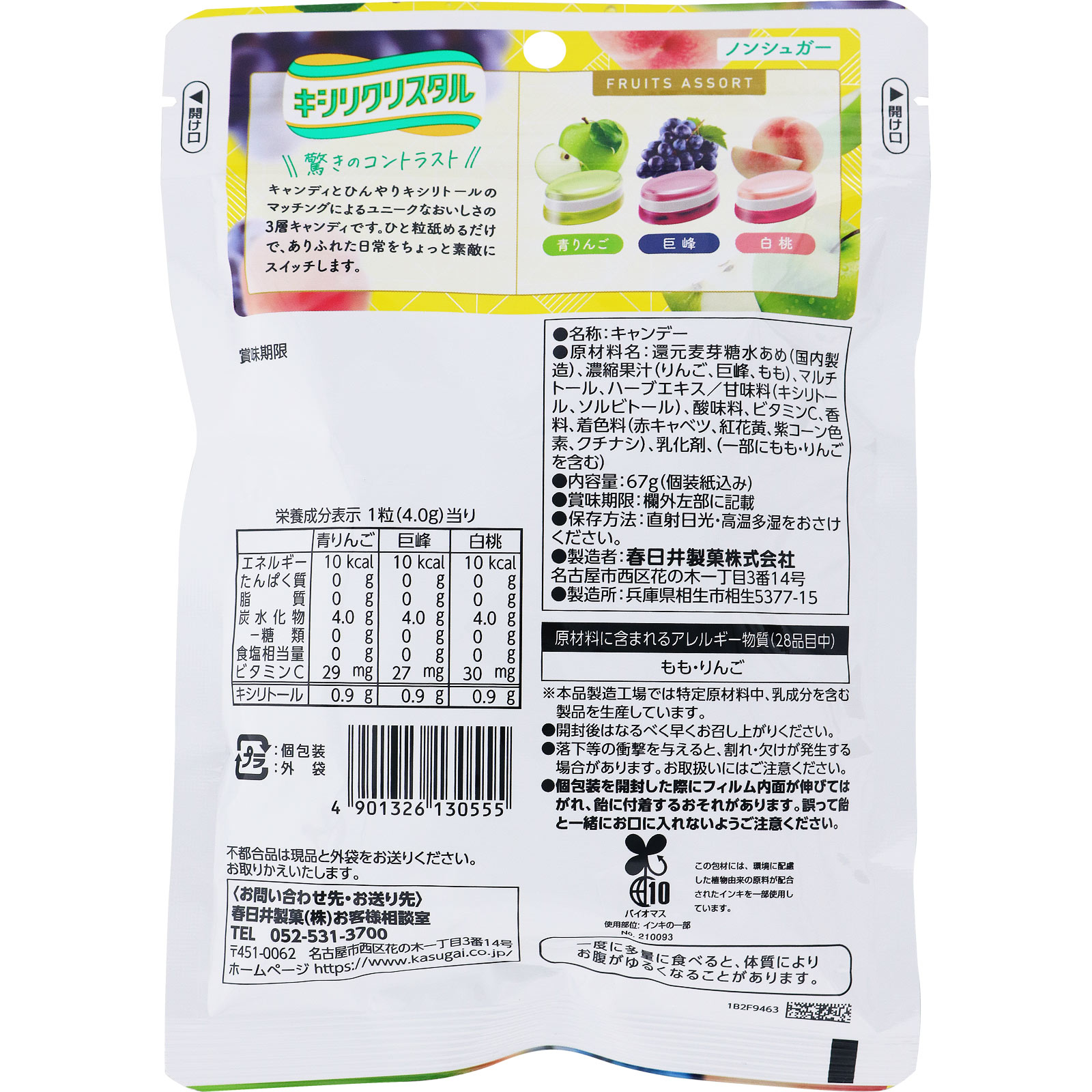 キシリクリスタル フルーツアソートのど飴 ６７ｇ 春日井製菓