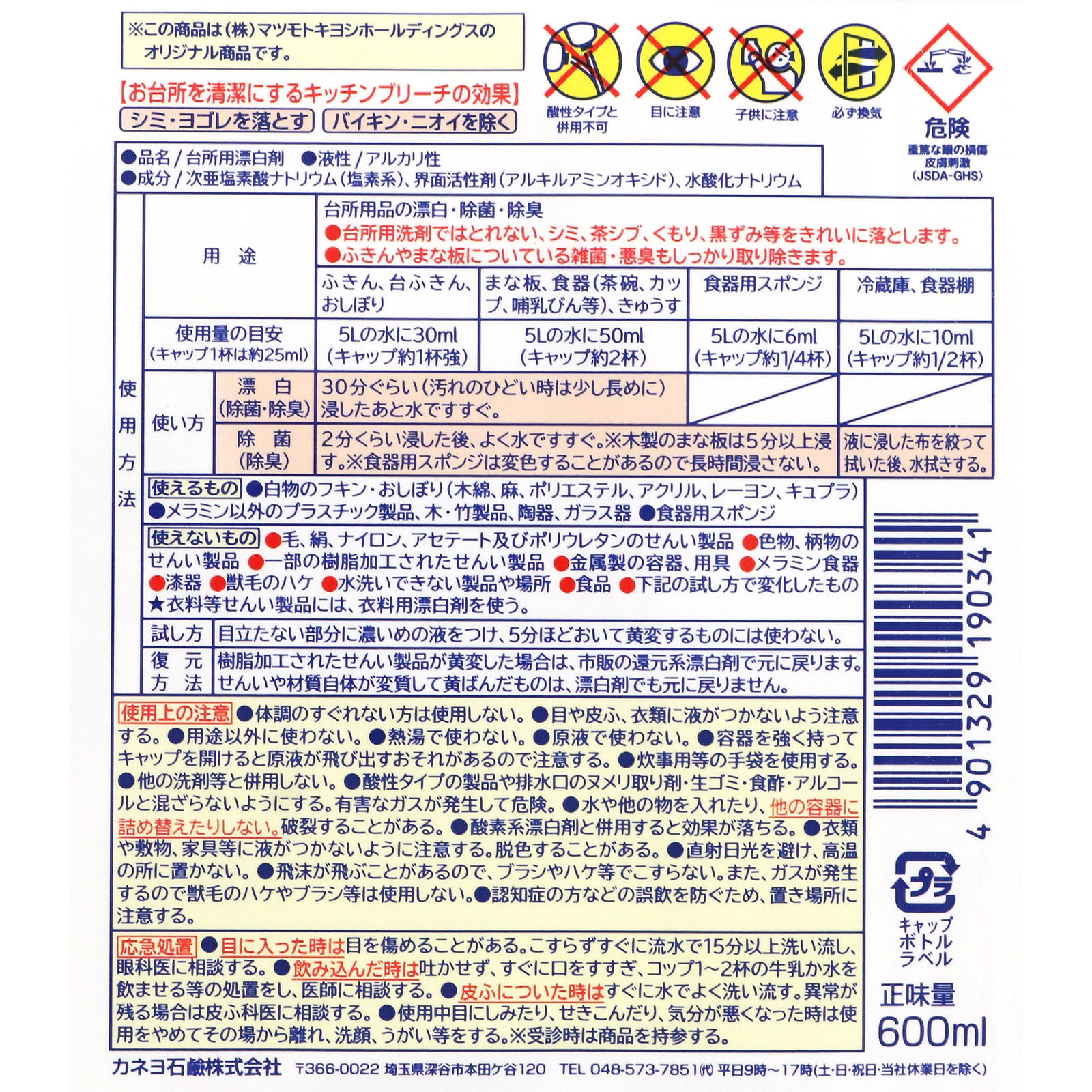 キッチンブリーチ 600ml カネヨ石鹸
