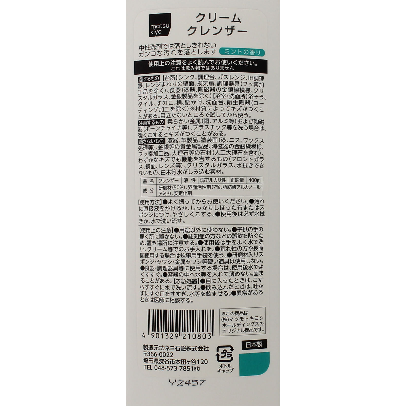 matsukiyo クリームクレンザー ４００ｇ