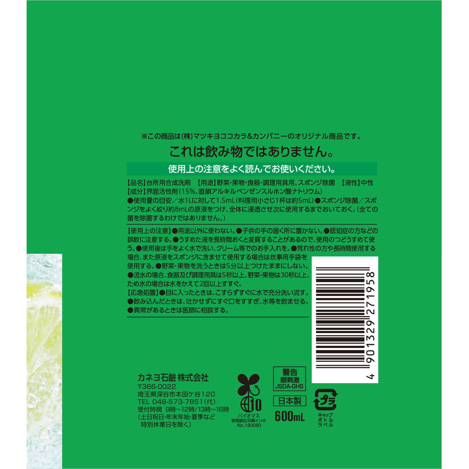 ＭＫ台所用洗剤ライム本体 ６００ｍｌ カネヨ石鹸