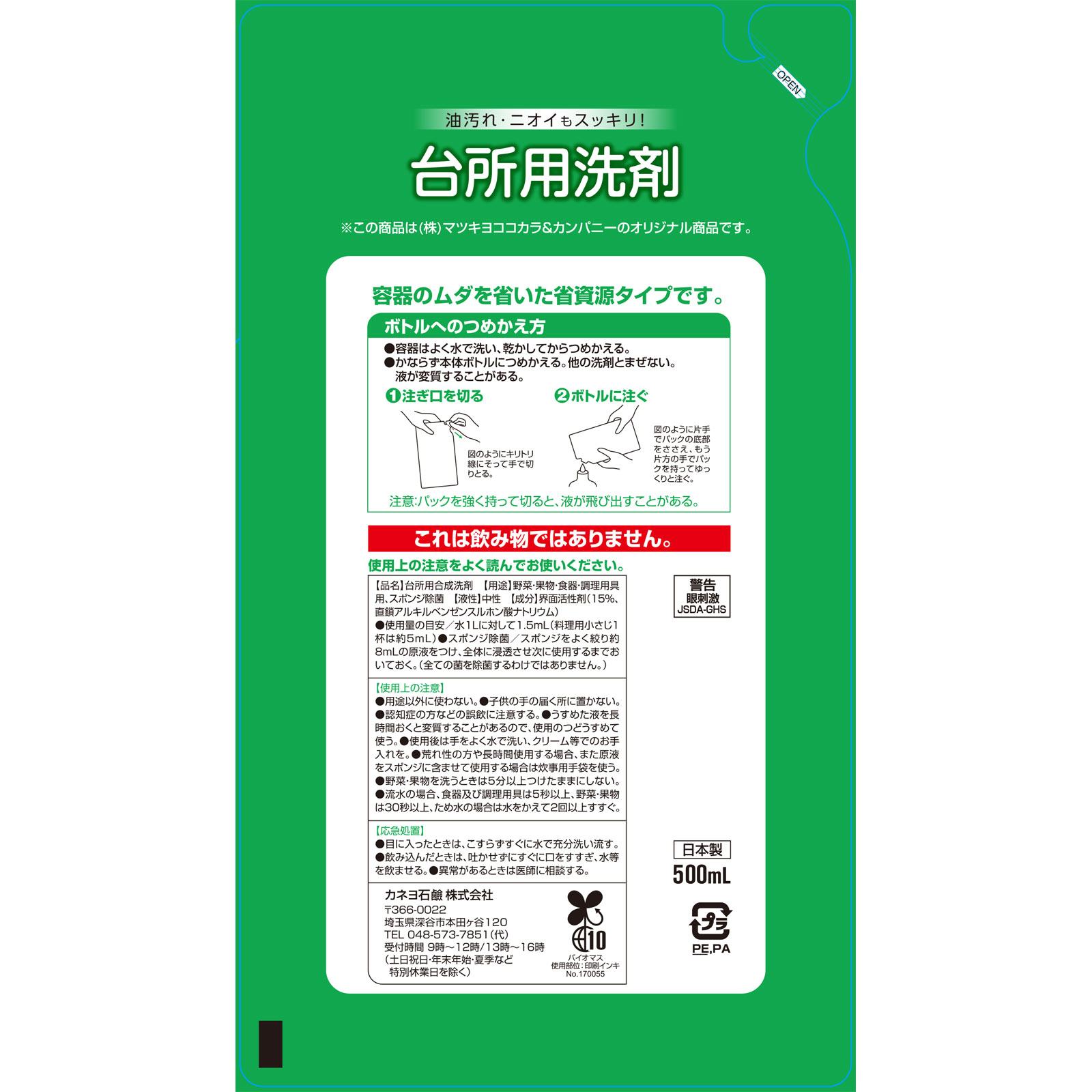 MK台所用洗剤ライム詰替 500ml カネヨ石鹸