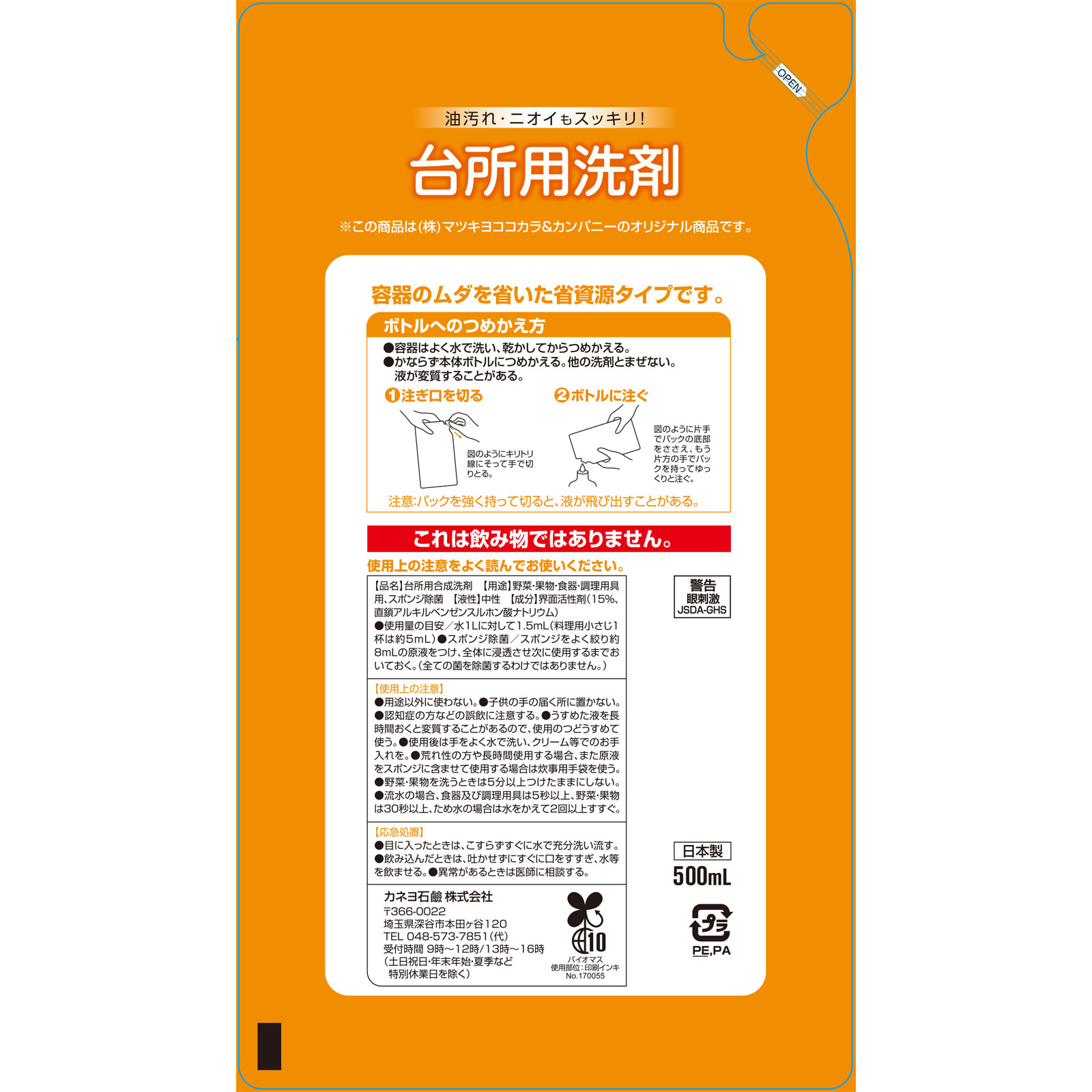 ＭＫ台所用洗剤オレンジ詰替 ５００ｍｌ カネヨ石鹸