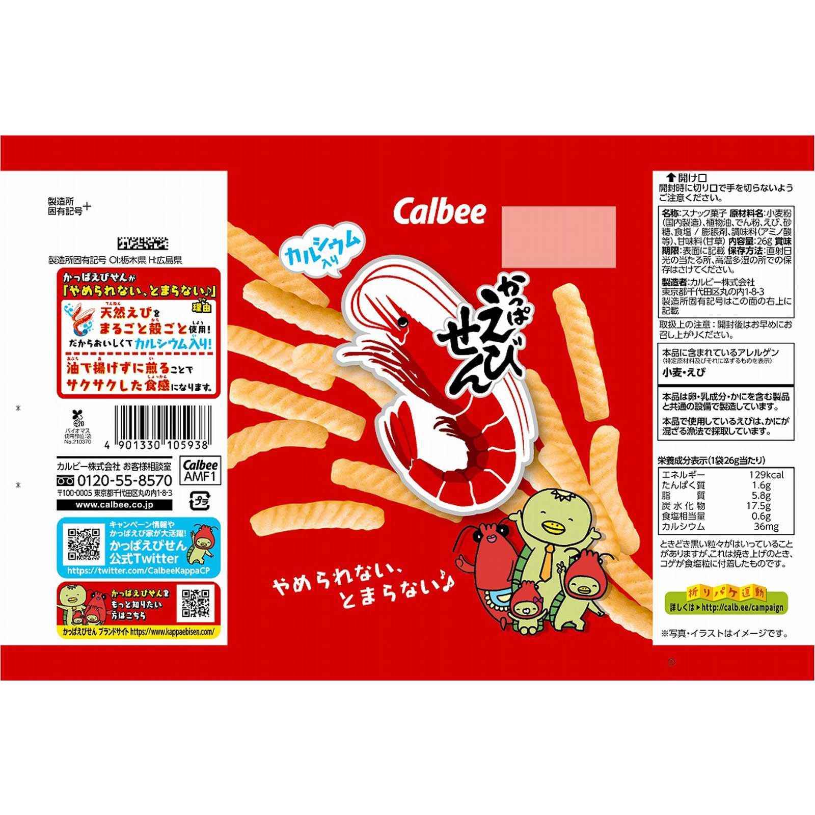 かっぱえびせん ２６ｇ カルビー