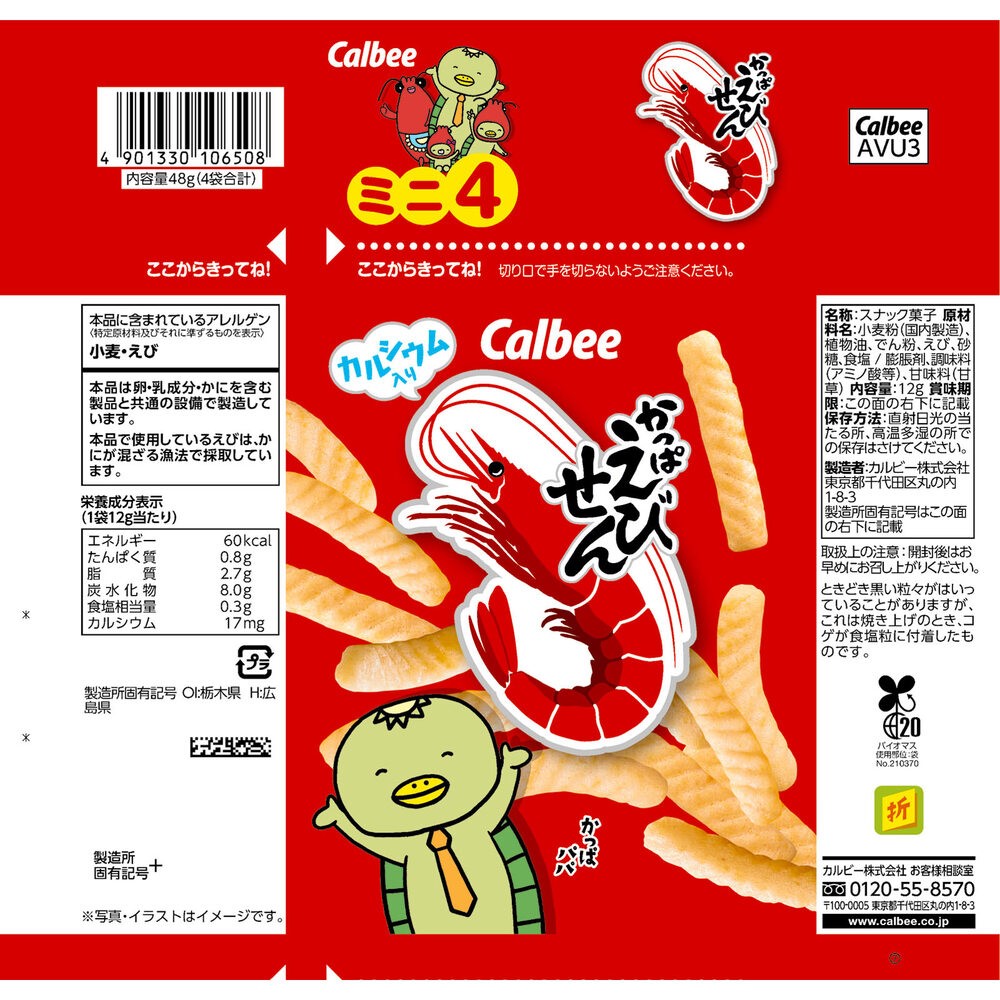 かっぱえびせんミニ４ ４８ｇ カルビー