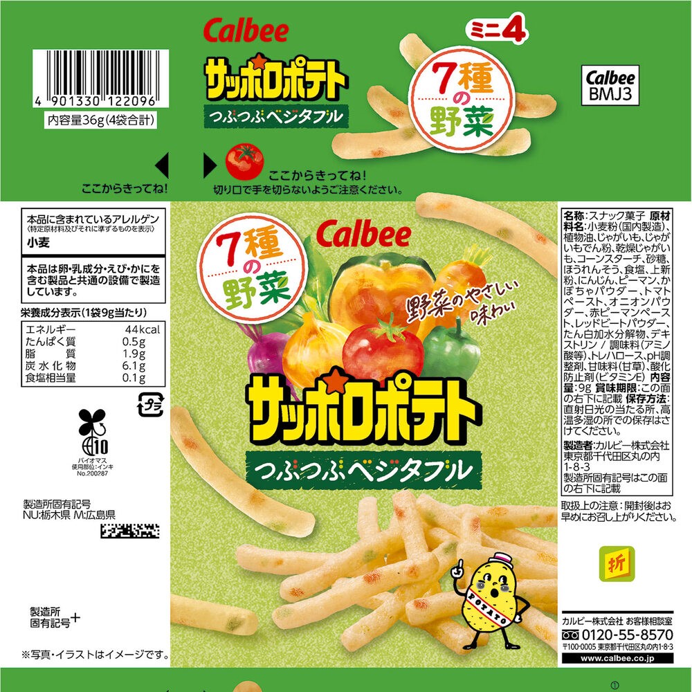 サッポロポテトつぶつぶベジタブルミニ４ ３６ｇ カルビー