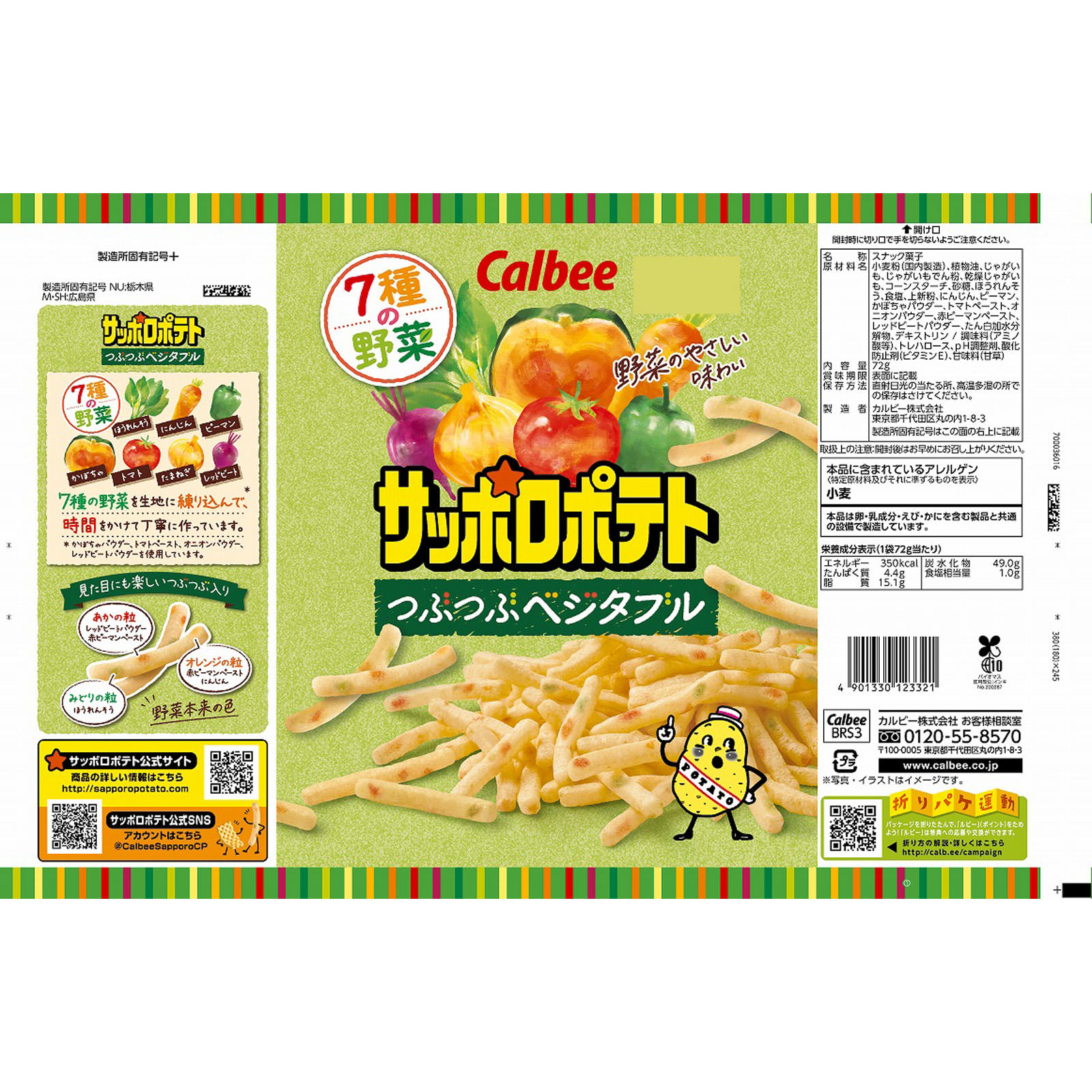 サッポロポテト つぶつぶベジタブル ７２ｇ カルビー