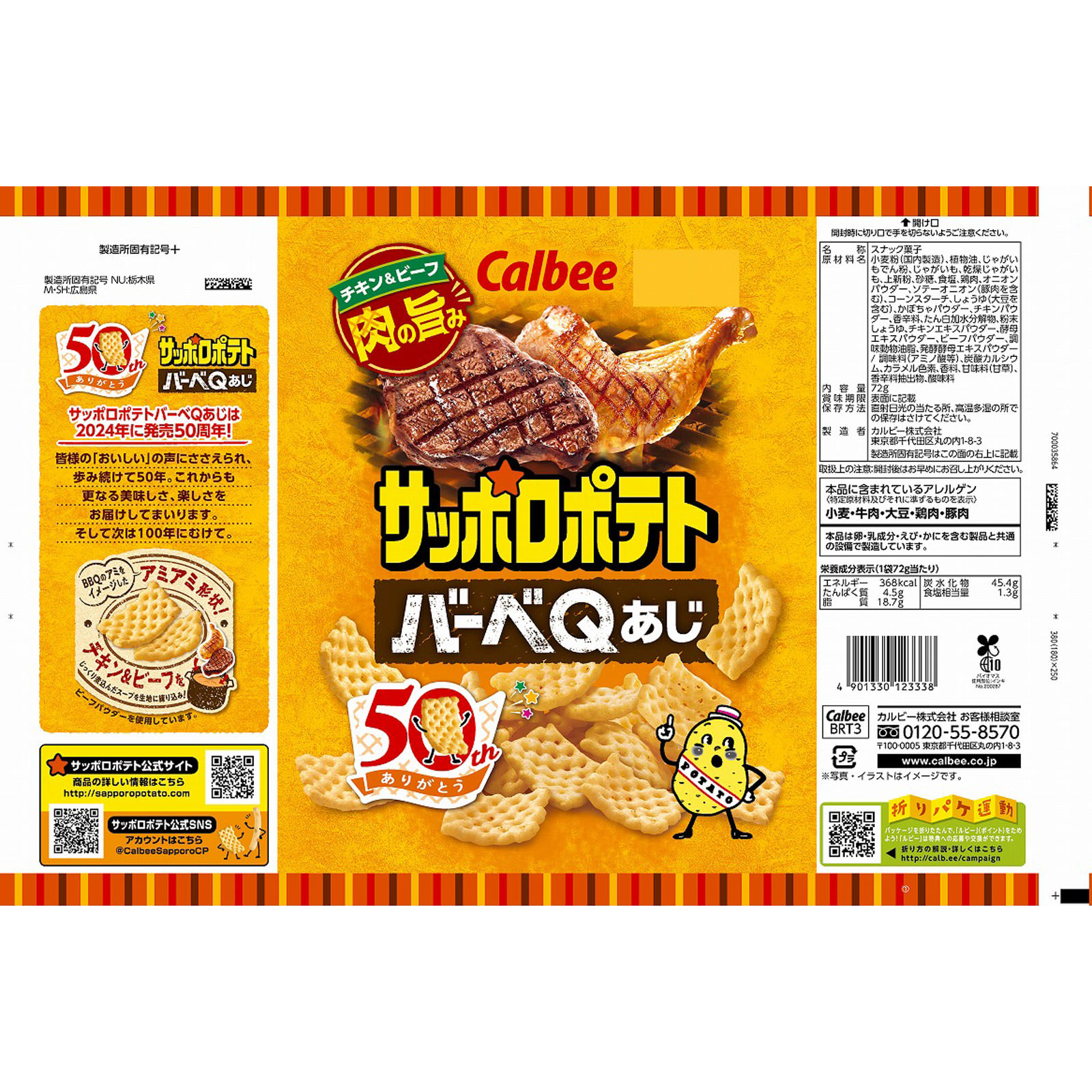 サッポロポテト バーベＱあじ ７２ｇ カルビー