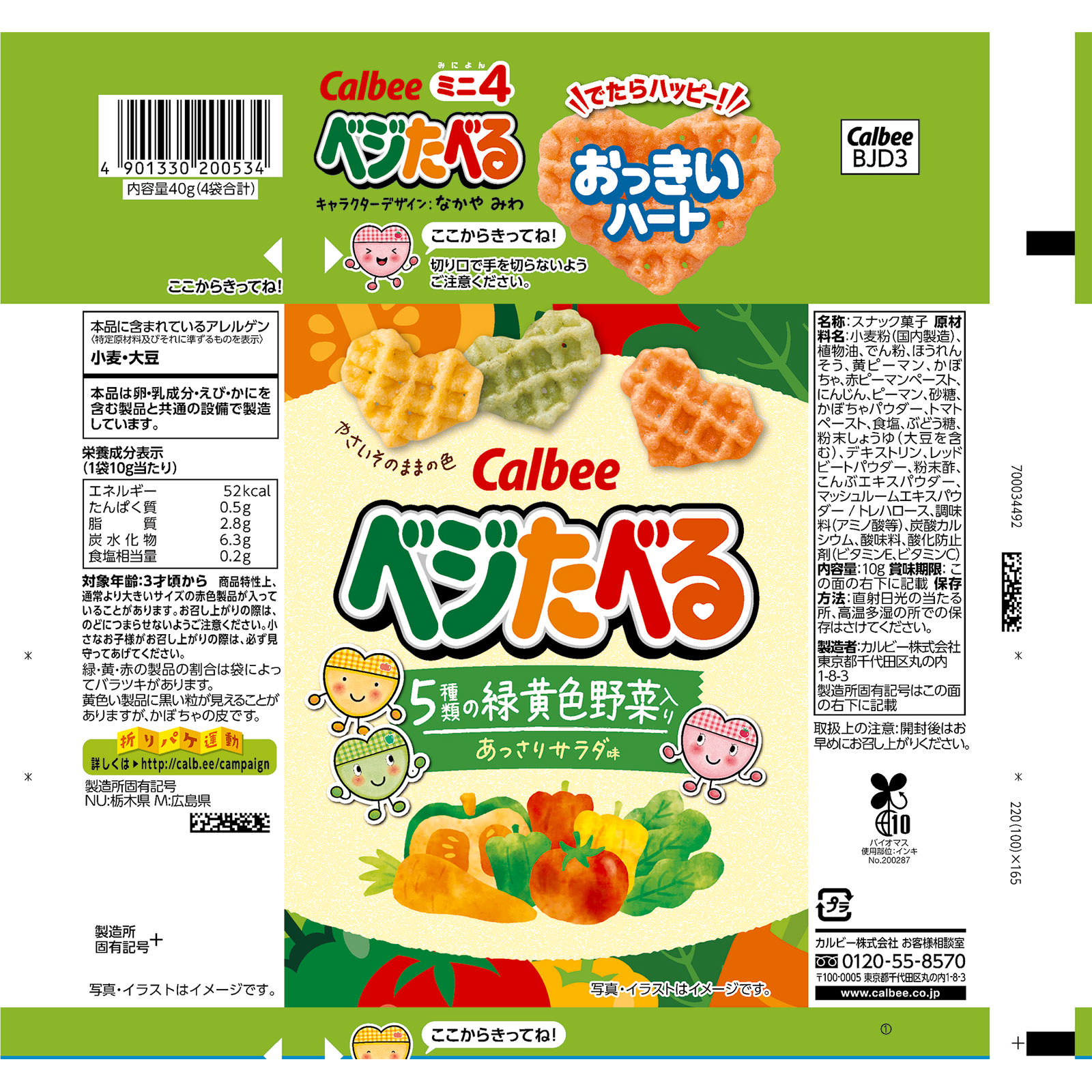ベジたべる あっさりサラダ味 ミニ４ ４０ｇ カルビー
