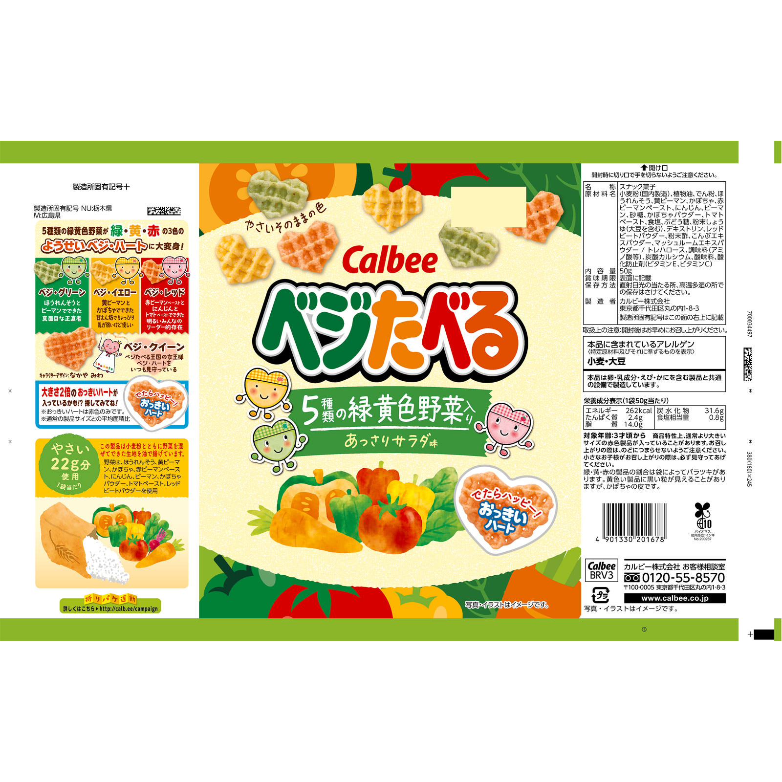 ベジたべる あっさりサラダ味 ５０ｇ カルビー