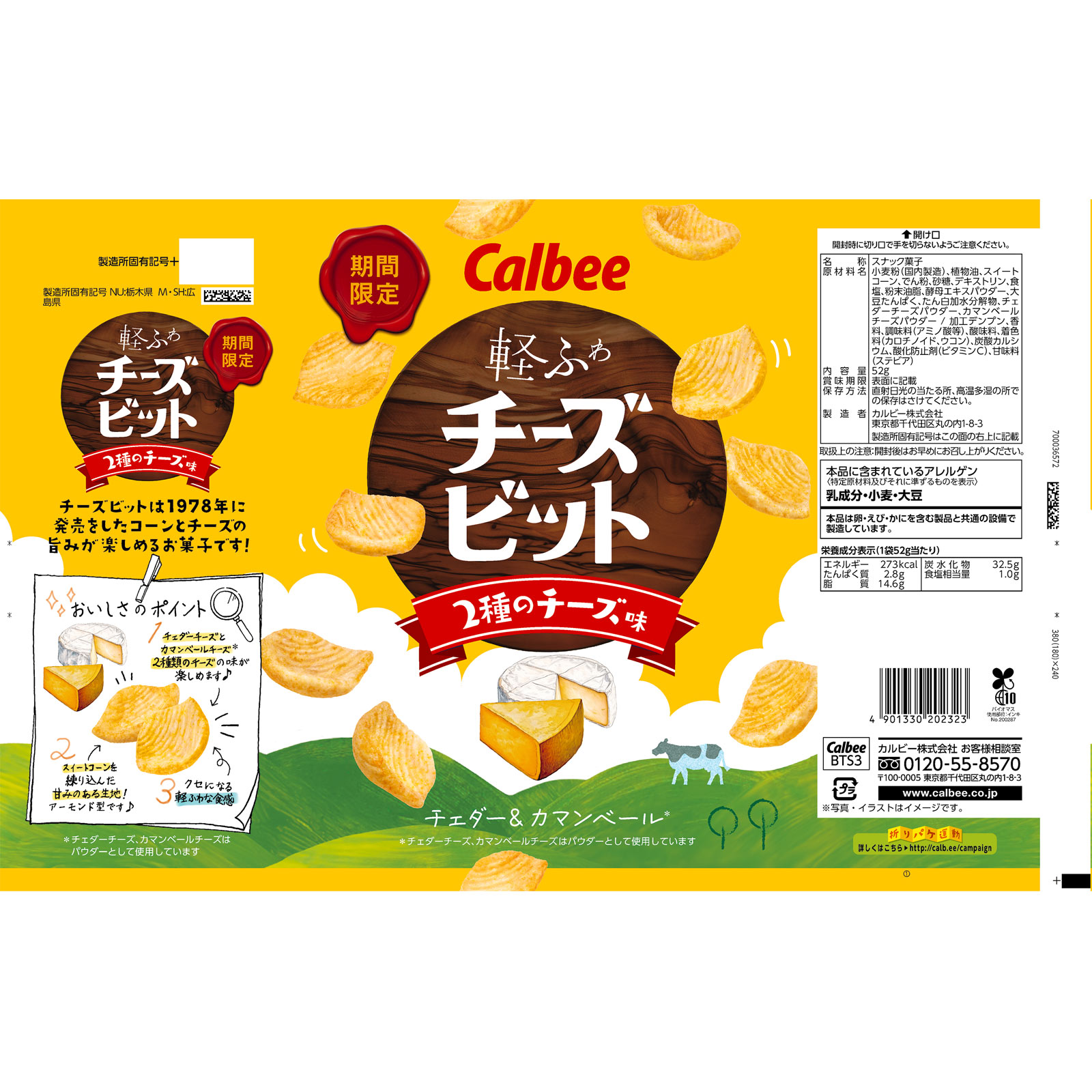 チーズビット２種のチーズ味 ５２ｇ カルビー