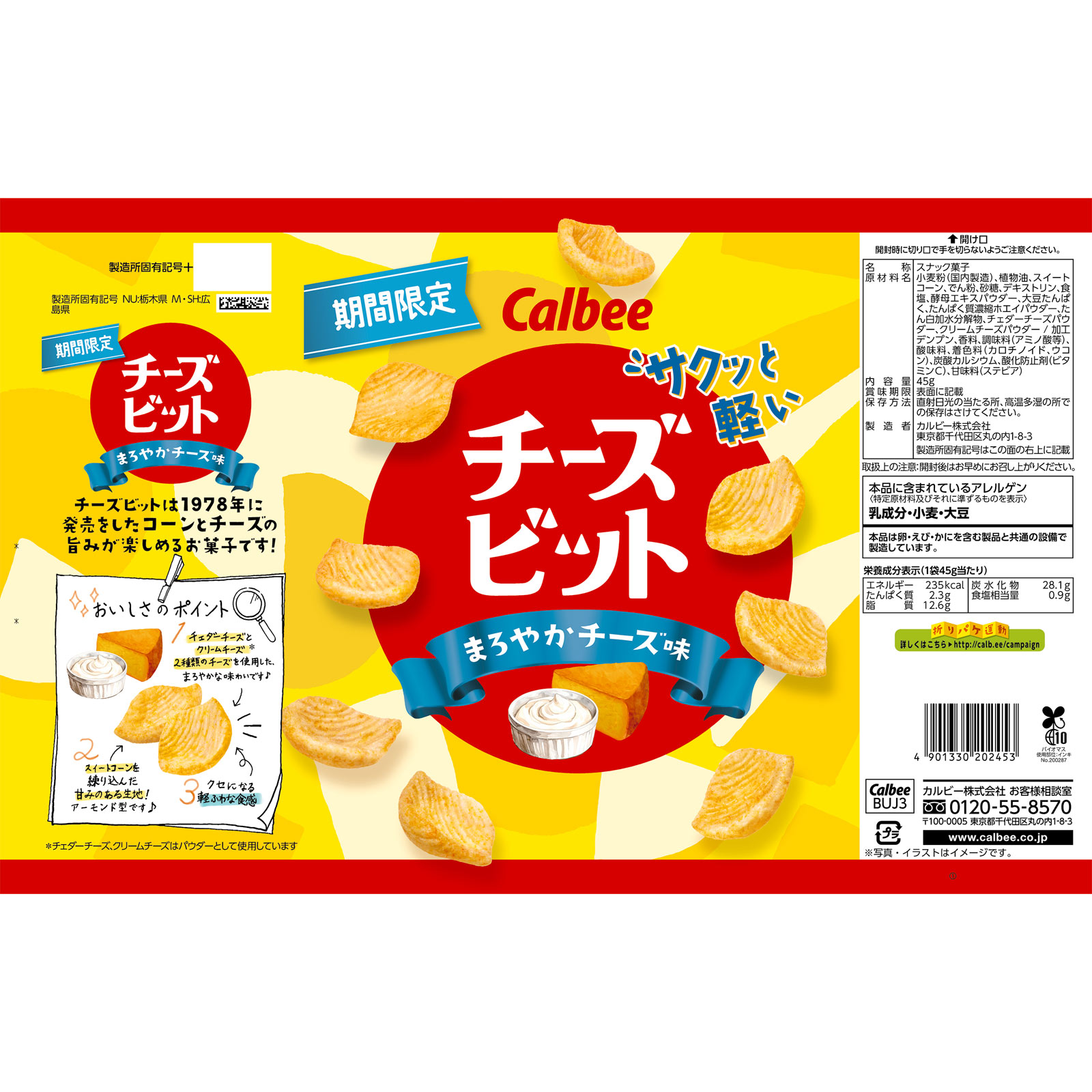 チーズビットまろやかチーズ味 ４５ｇ カルビー
