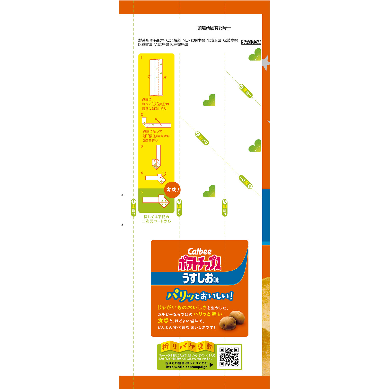 ビッグバッグポテトチップスうすしお味 １６０ｇ カルビー