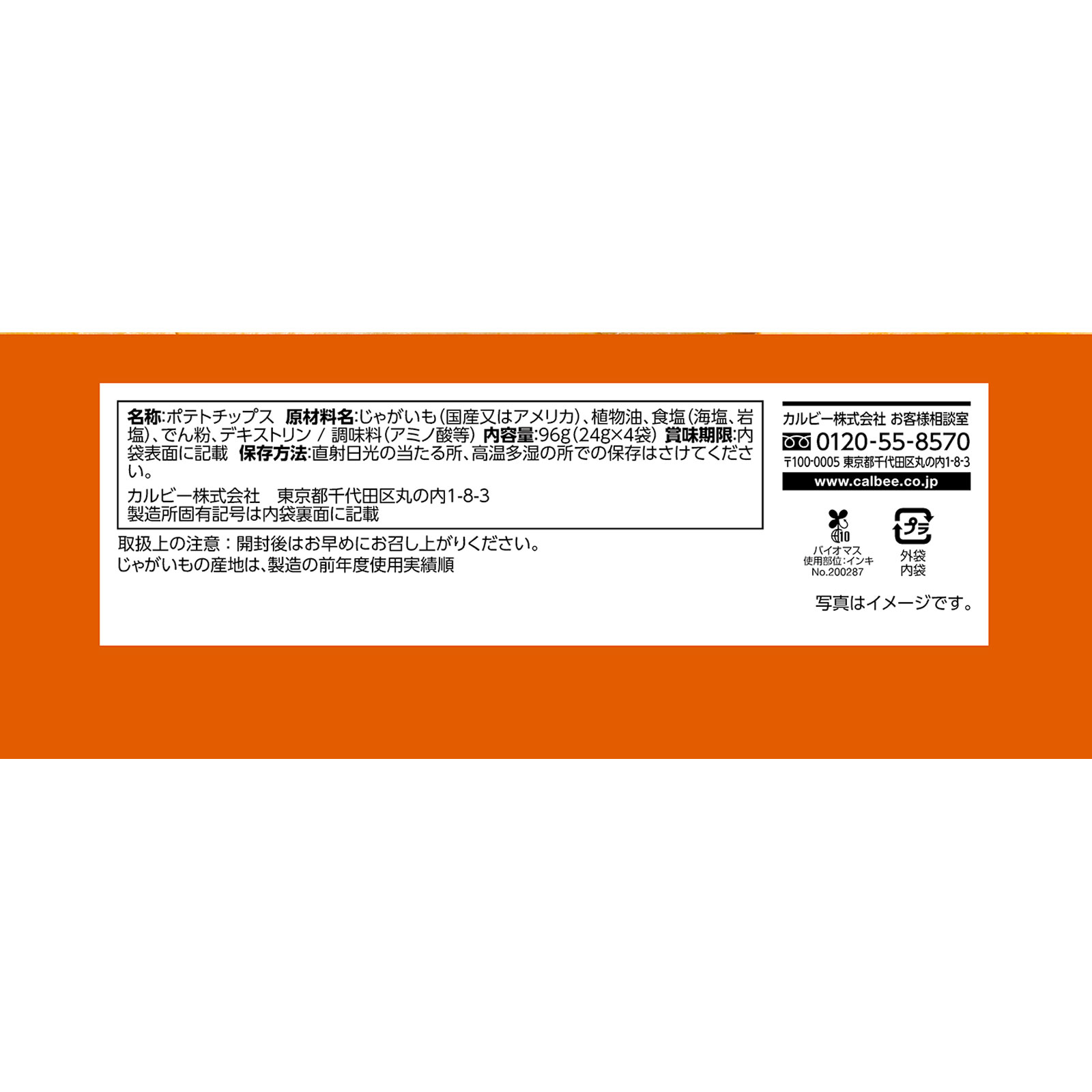 ポテトチップスうすしお味たべよんパック ９６ｇ カルビー