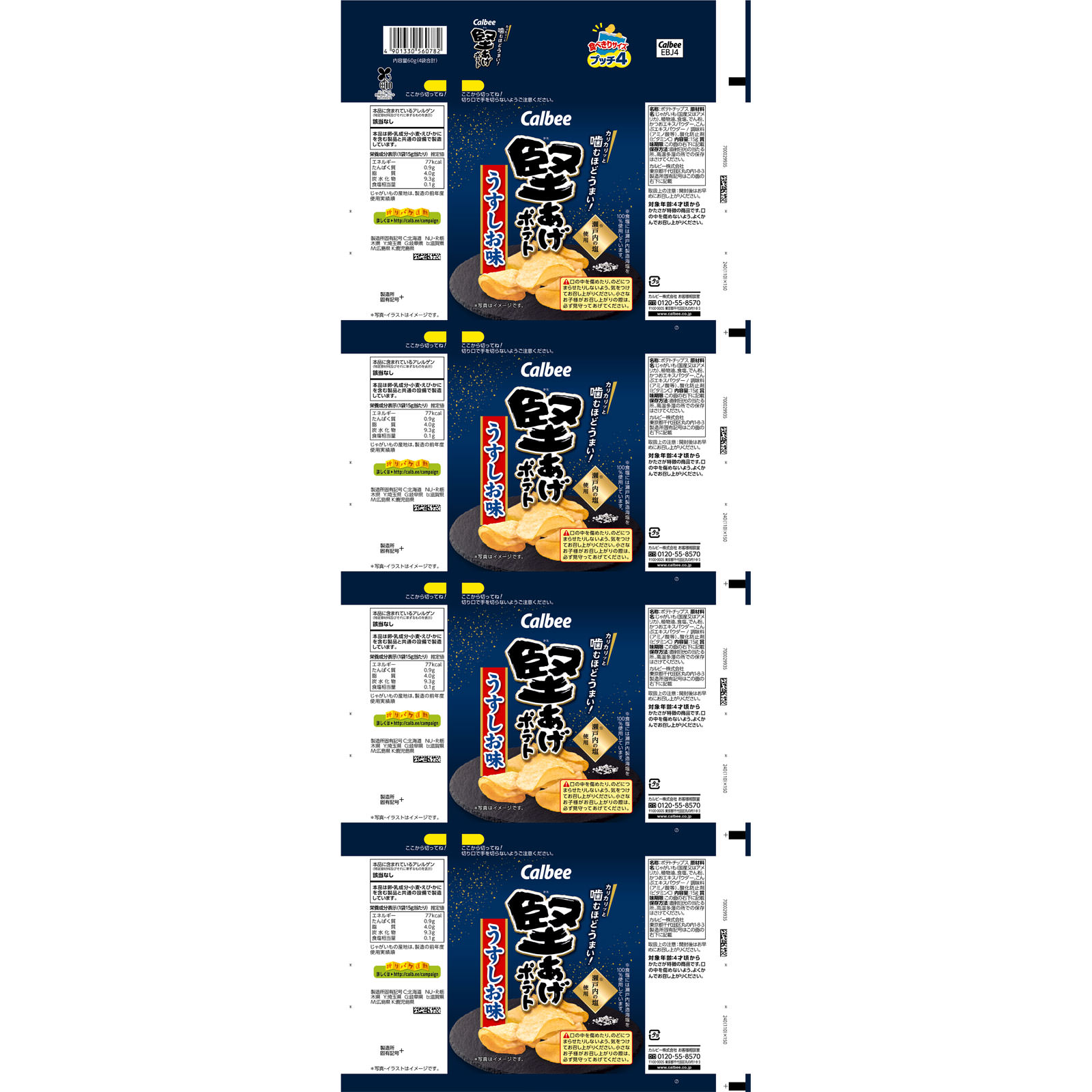 堅あげポテトプッチ４うすしお味 ６０ｇ カルビー