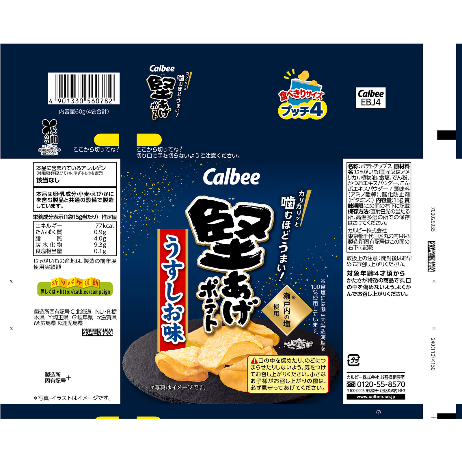 堅あげポテトプッチ４うすしお味 ６０ｇ カルビー