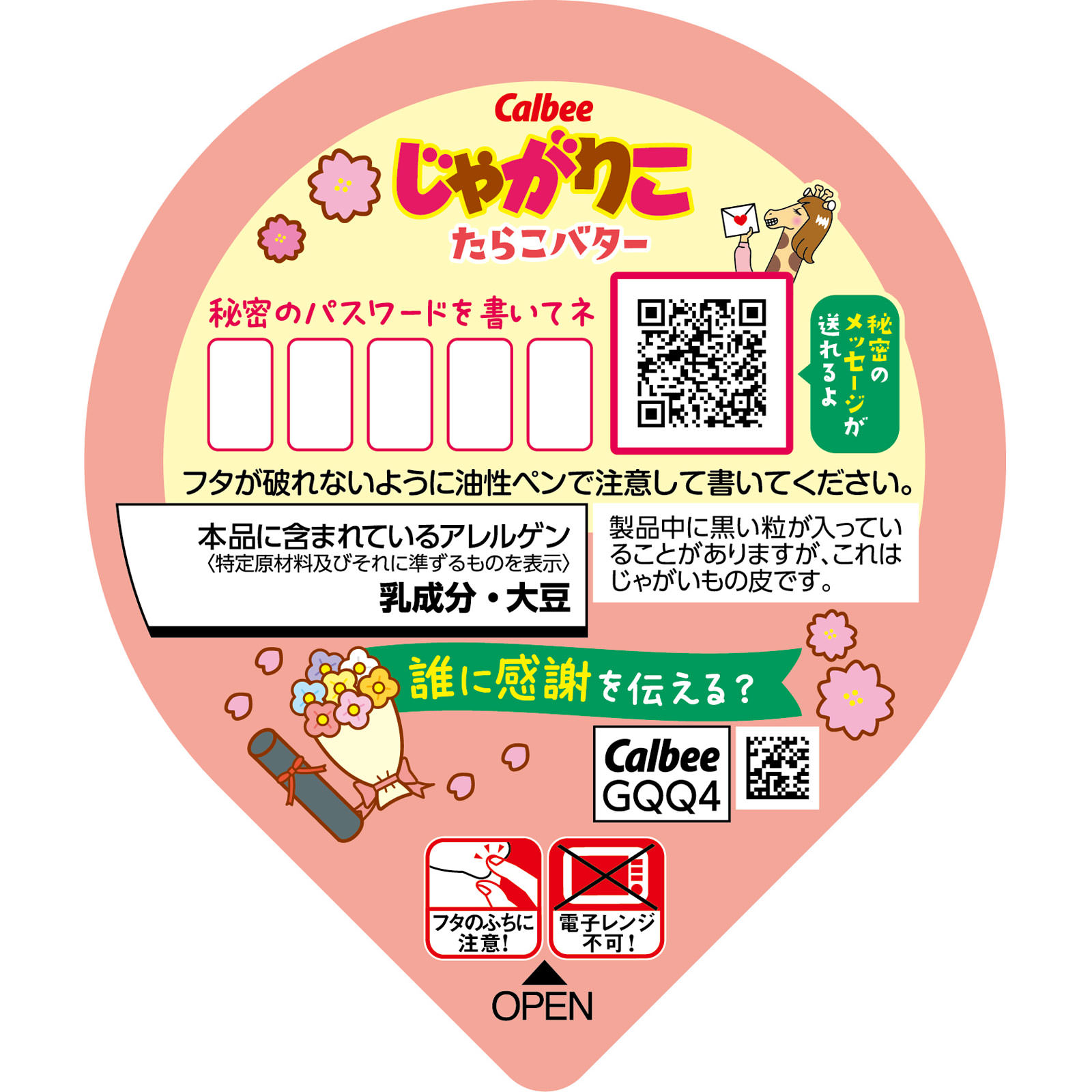 じゃがりこ たらこバター ５２ｇ カルビー