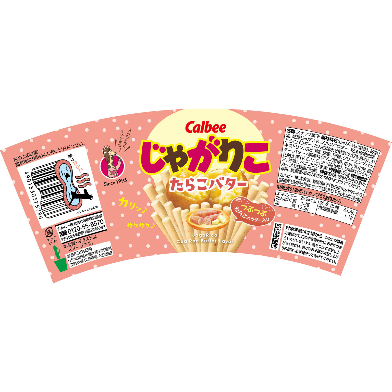 じゃがりこ たらこバター ５２ｇ カルビー