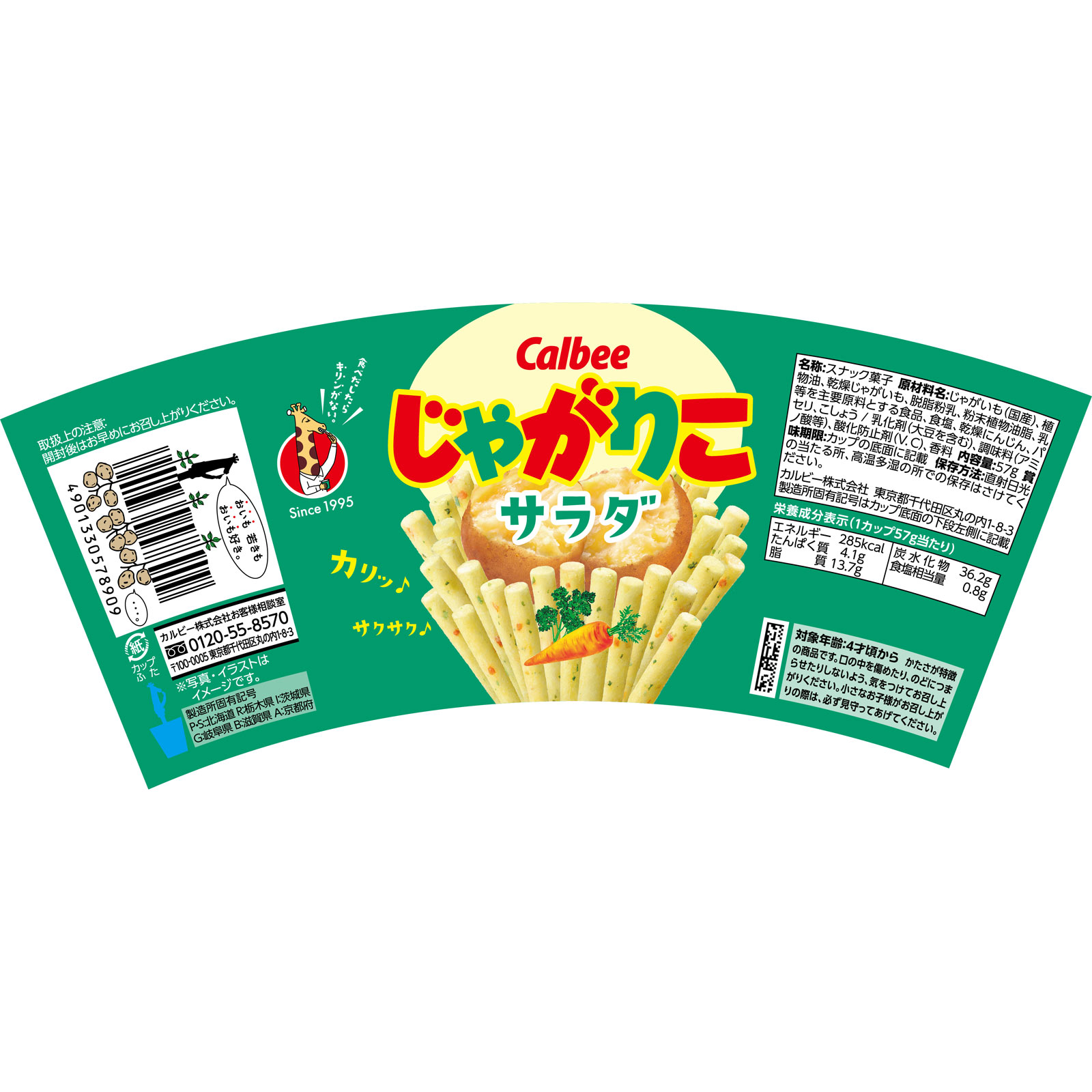 じゃがりこサラダ ５７ｇ カルビー