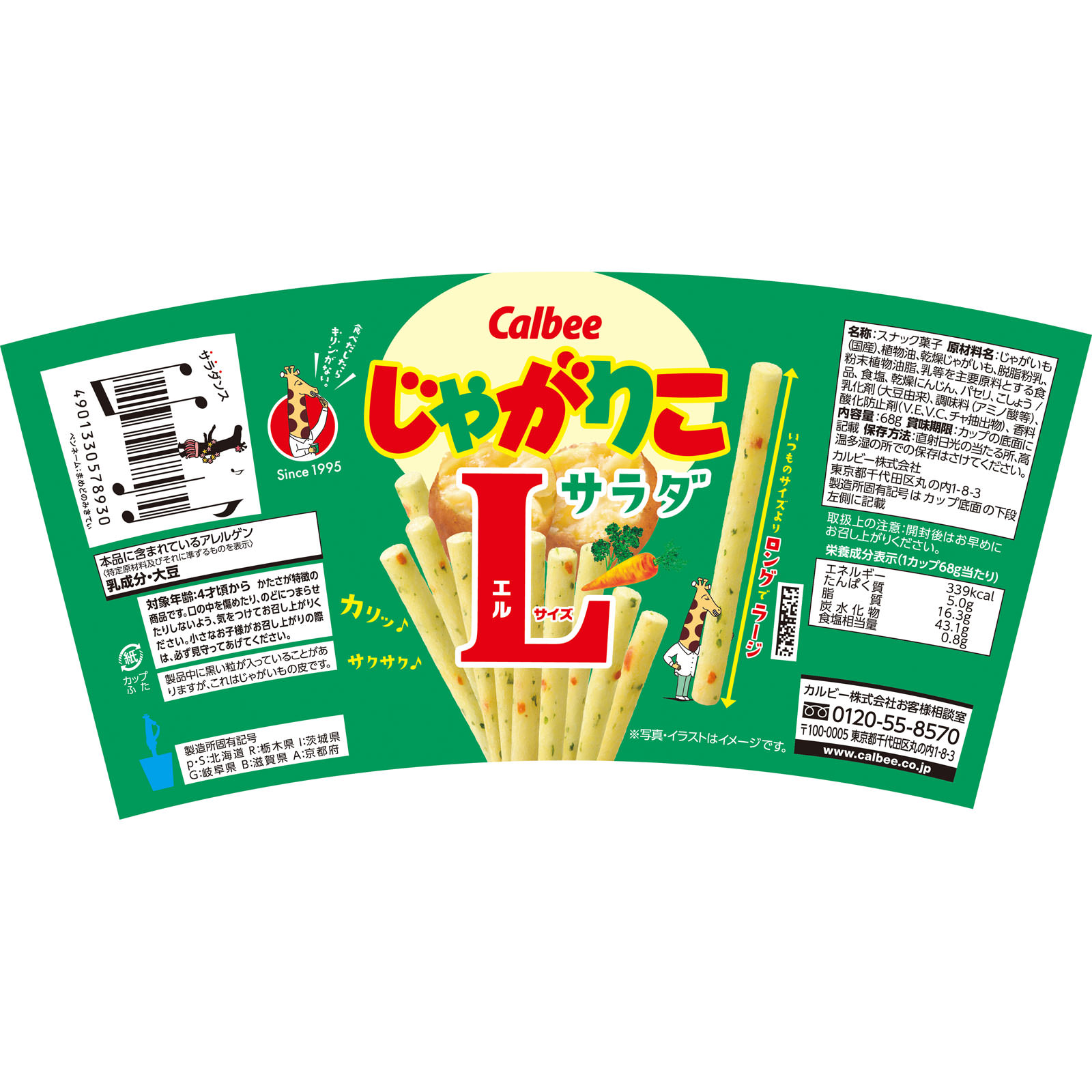 じゃがりこサラダLサイズ | マツキヨココカラオンラインストア