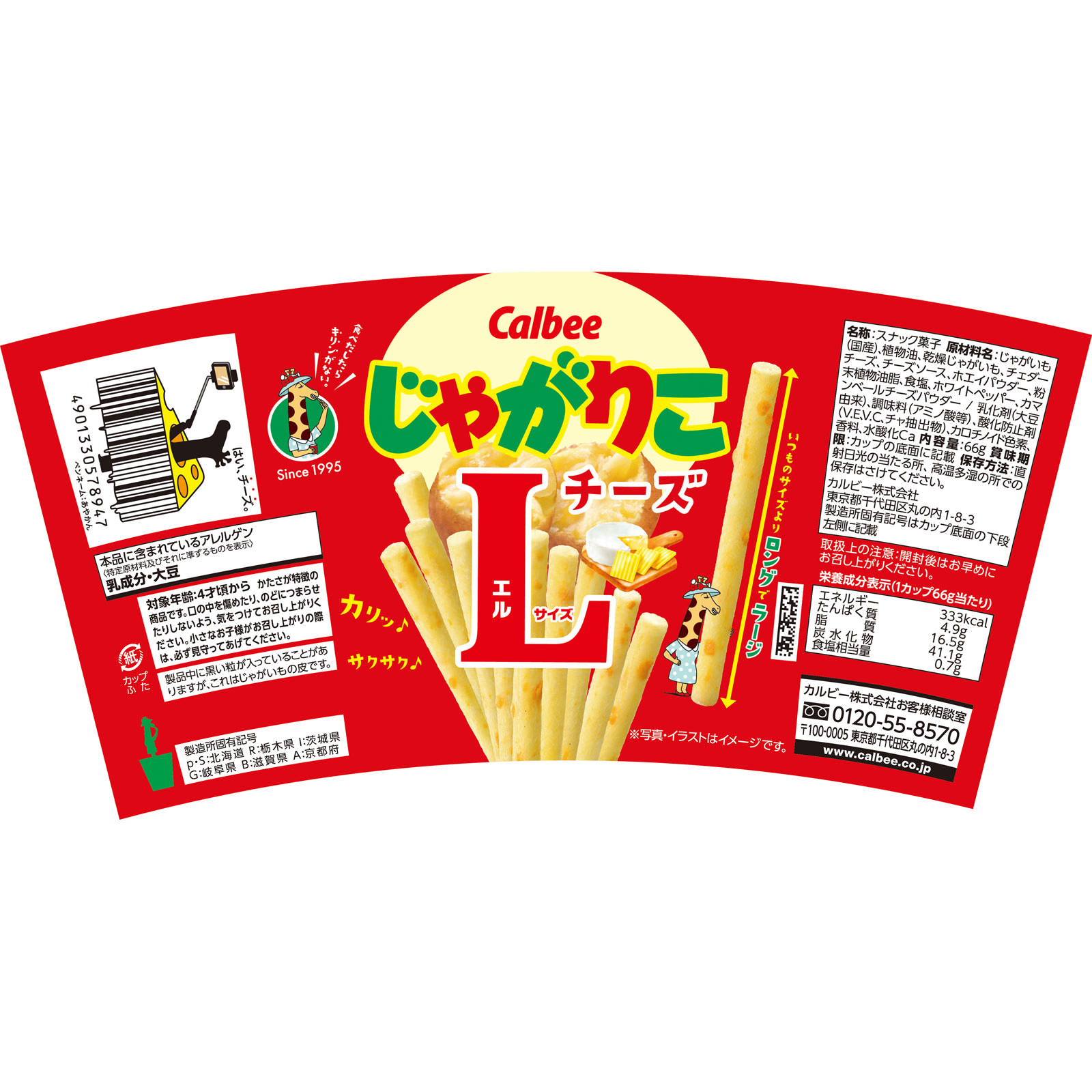 じゃがりこチーズLサイズ | マツキヨココカラオンラインストア