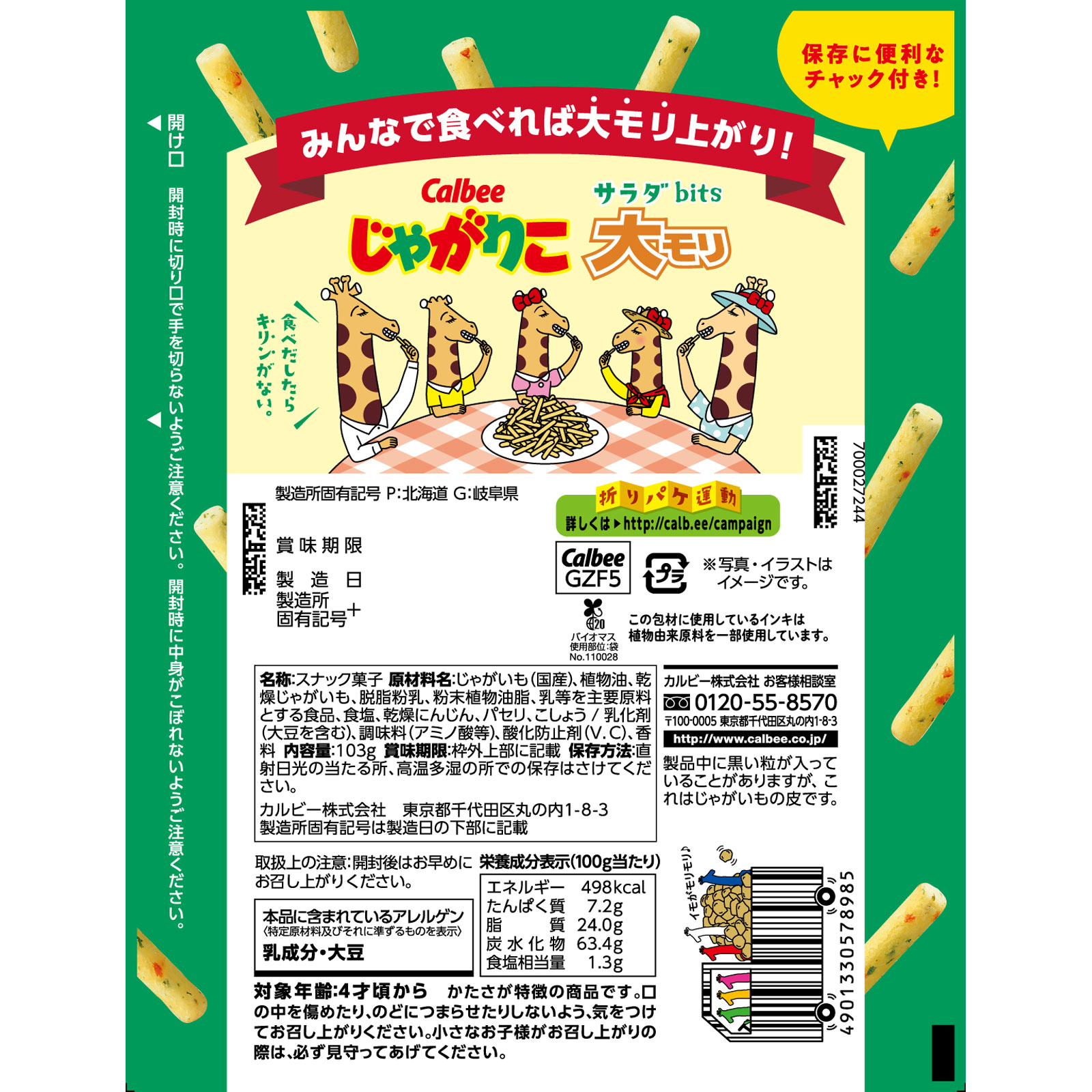 じゃがりこ サラダｂｉｔｓ大モリ １０３ｇ カルビー