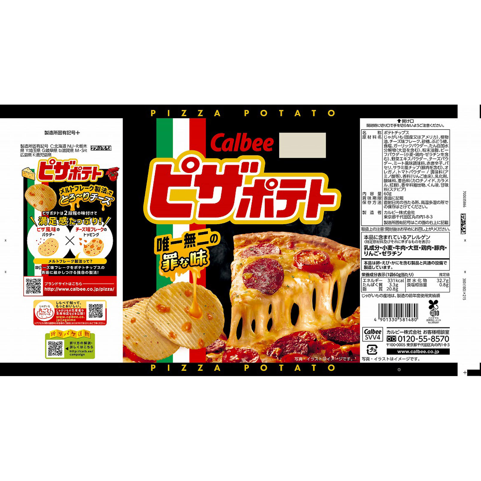 ピザポテト ６０ｇ カルビー