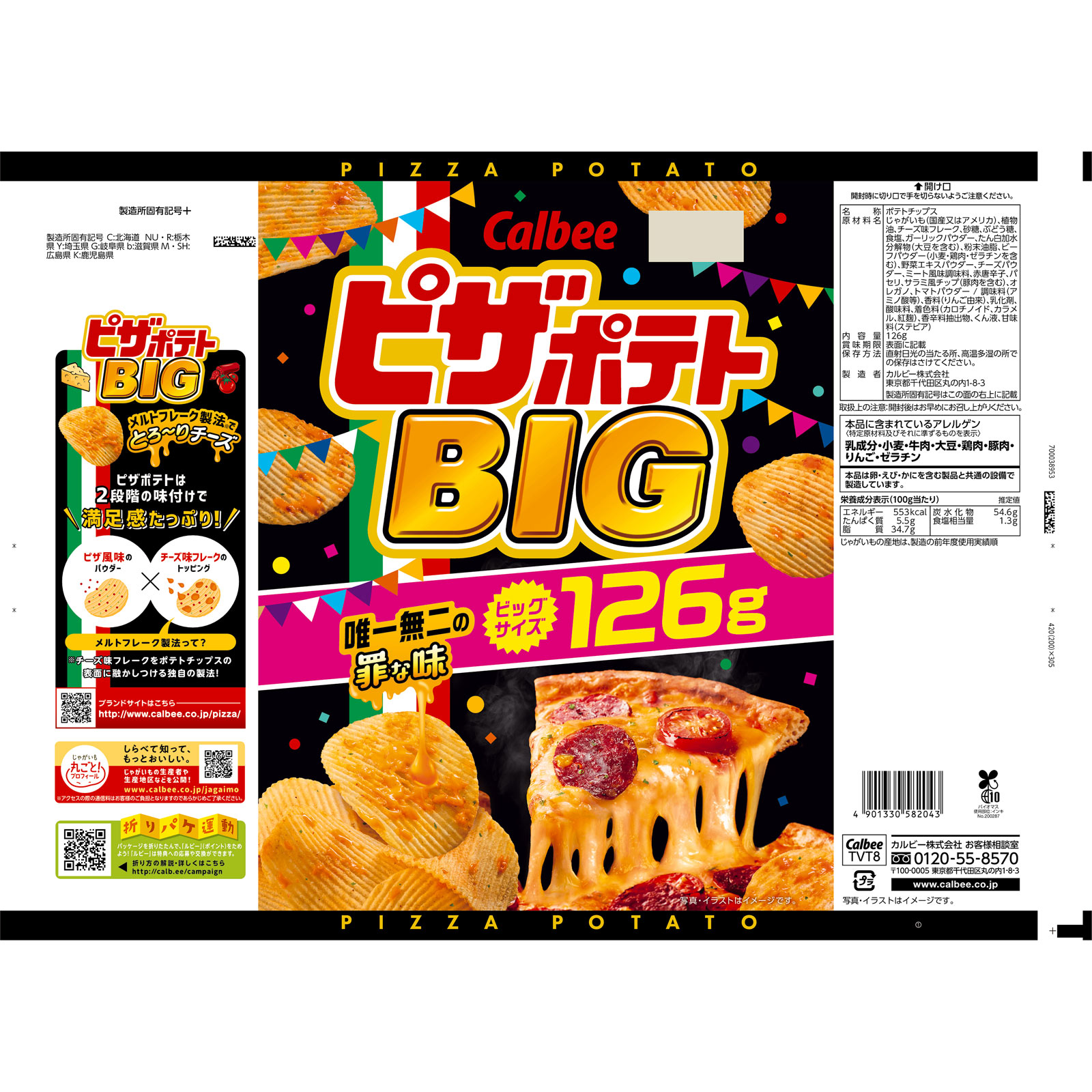 ピザポテトBIG | マツキヨココカラオンラインストア