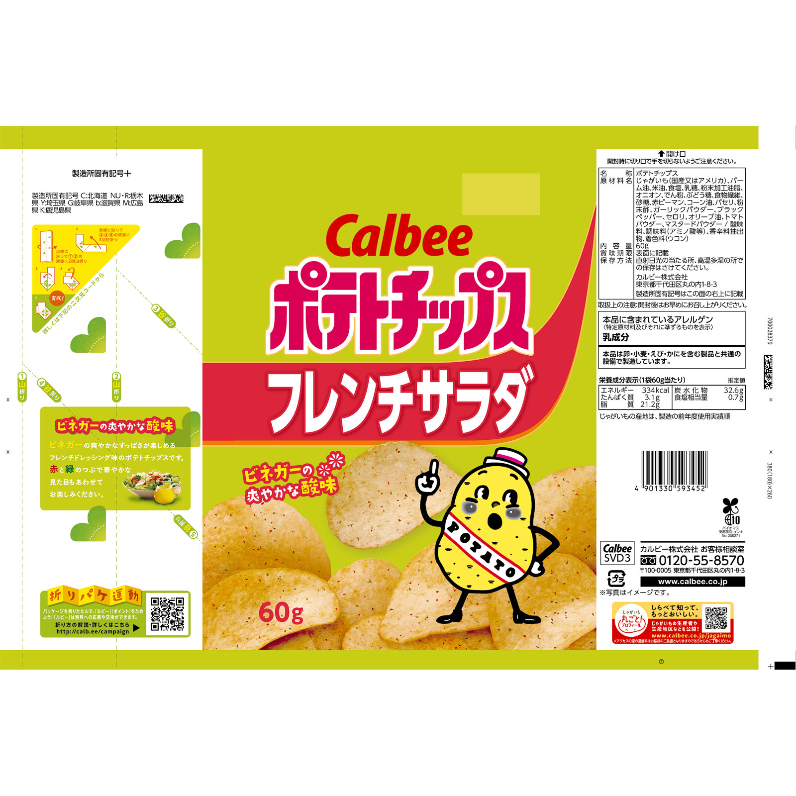 ポテトチップス フレンチサラダ ６０ｇ カルビー