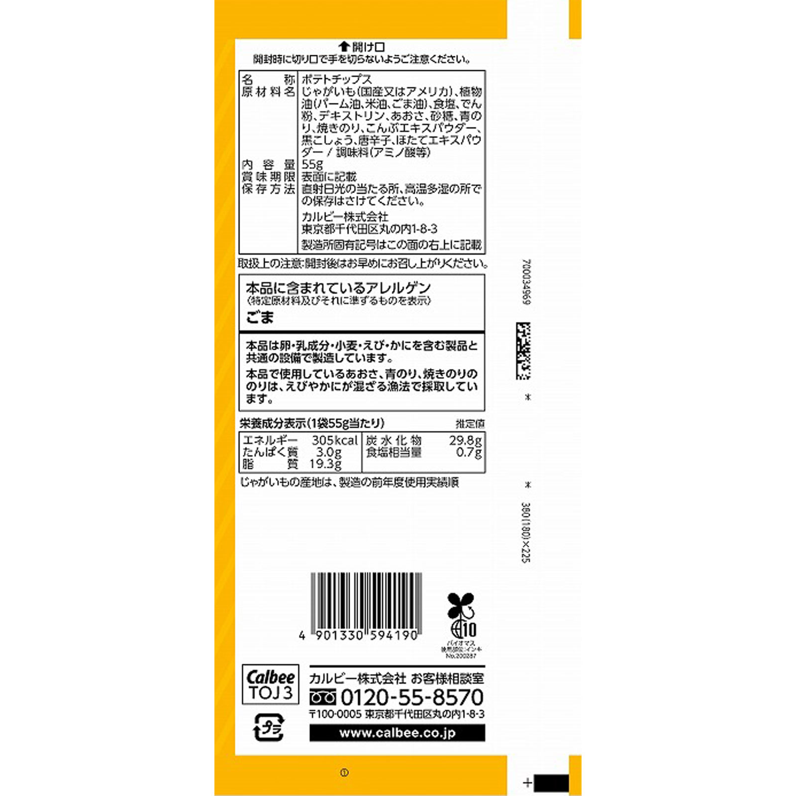 ポテトチップスザ厚切りのためののりしお味 ５５ｇ カルビー